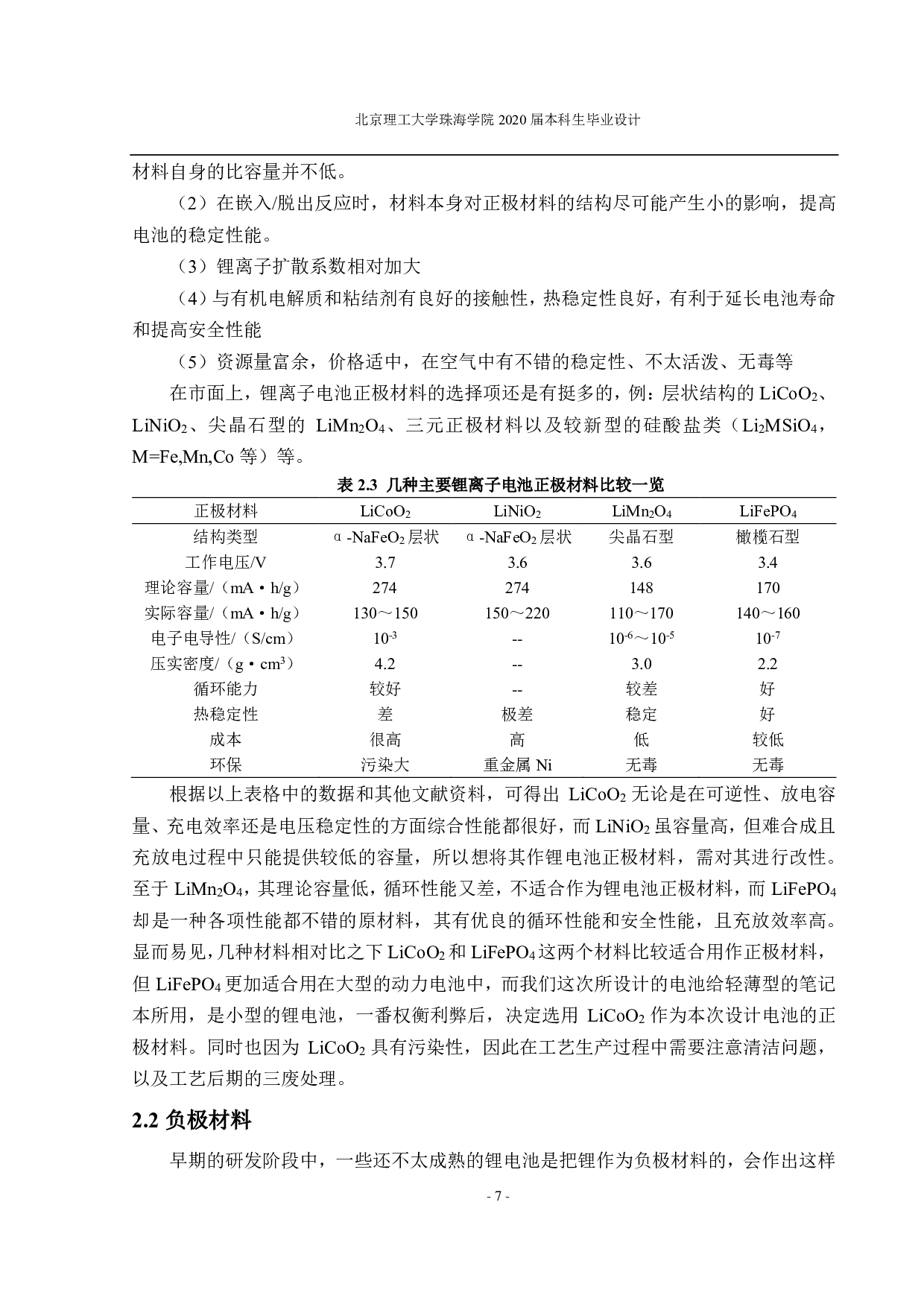 e590用锂电池生产工艺设计.最最新版-1842字.pdf 第6页