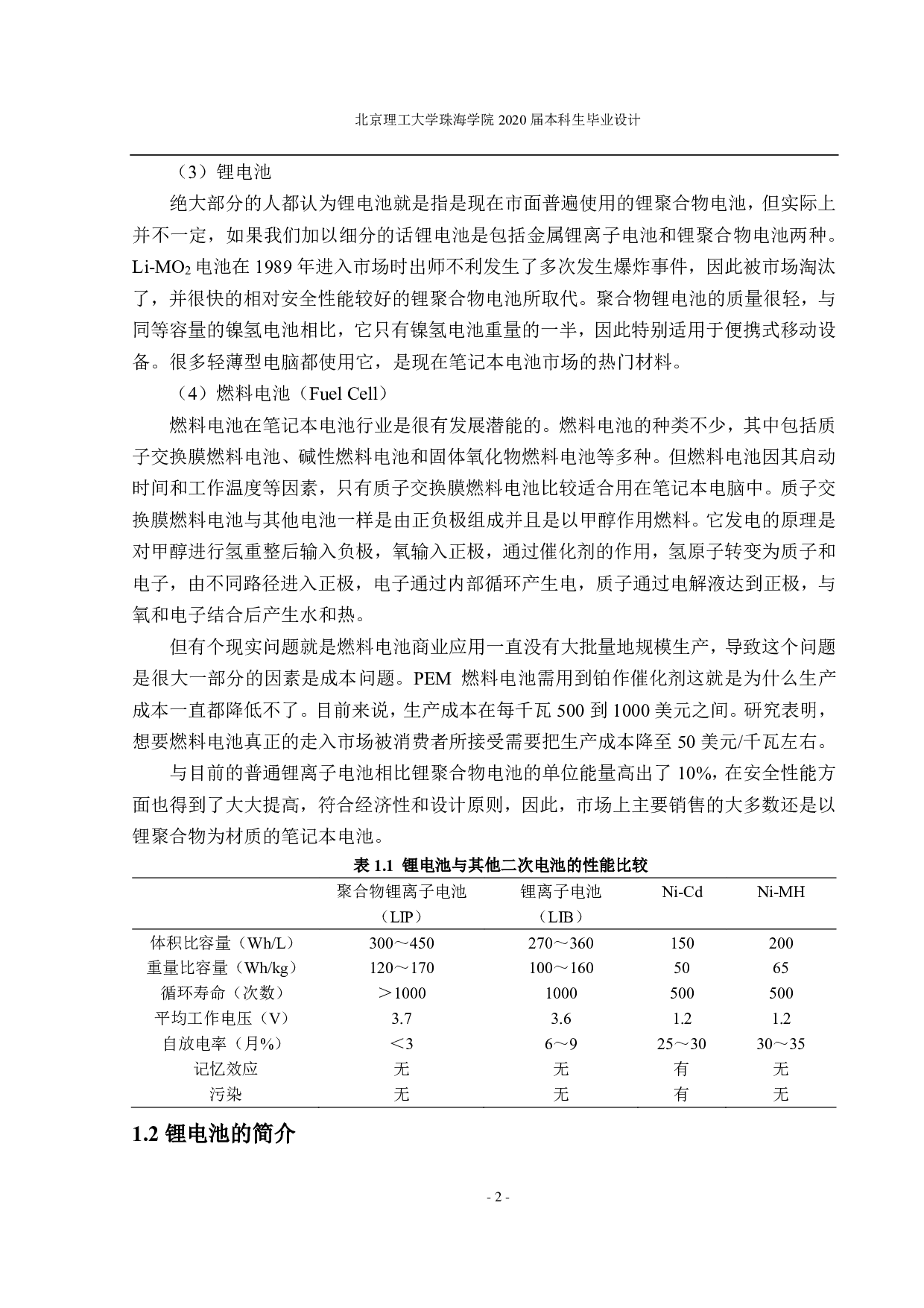 e590用锂电池生产工艺设计.最最新版-1842字.pdf 第1页