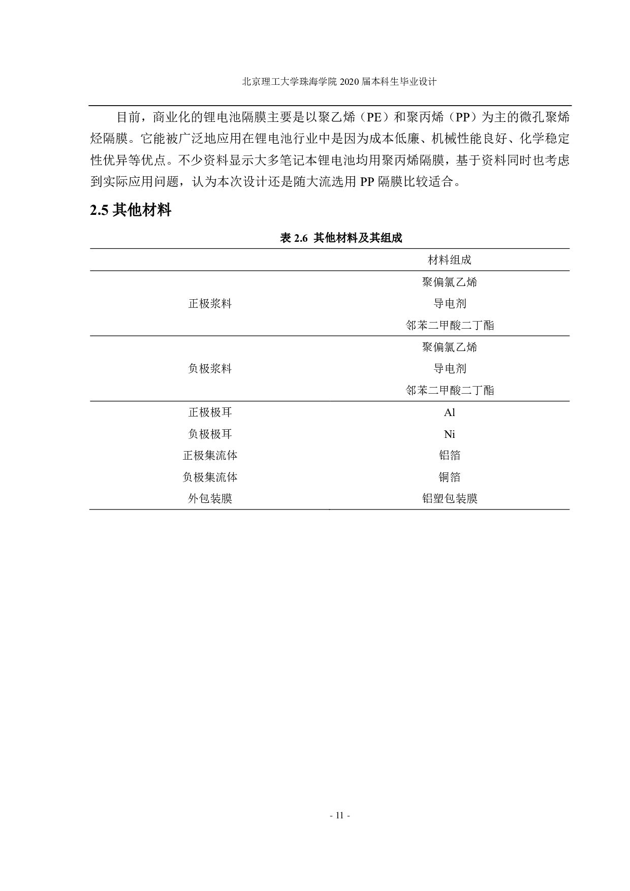 e590用锂电池生产工艺设计.最最新版-1842字.pdf 第10页