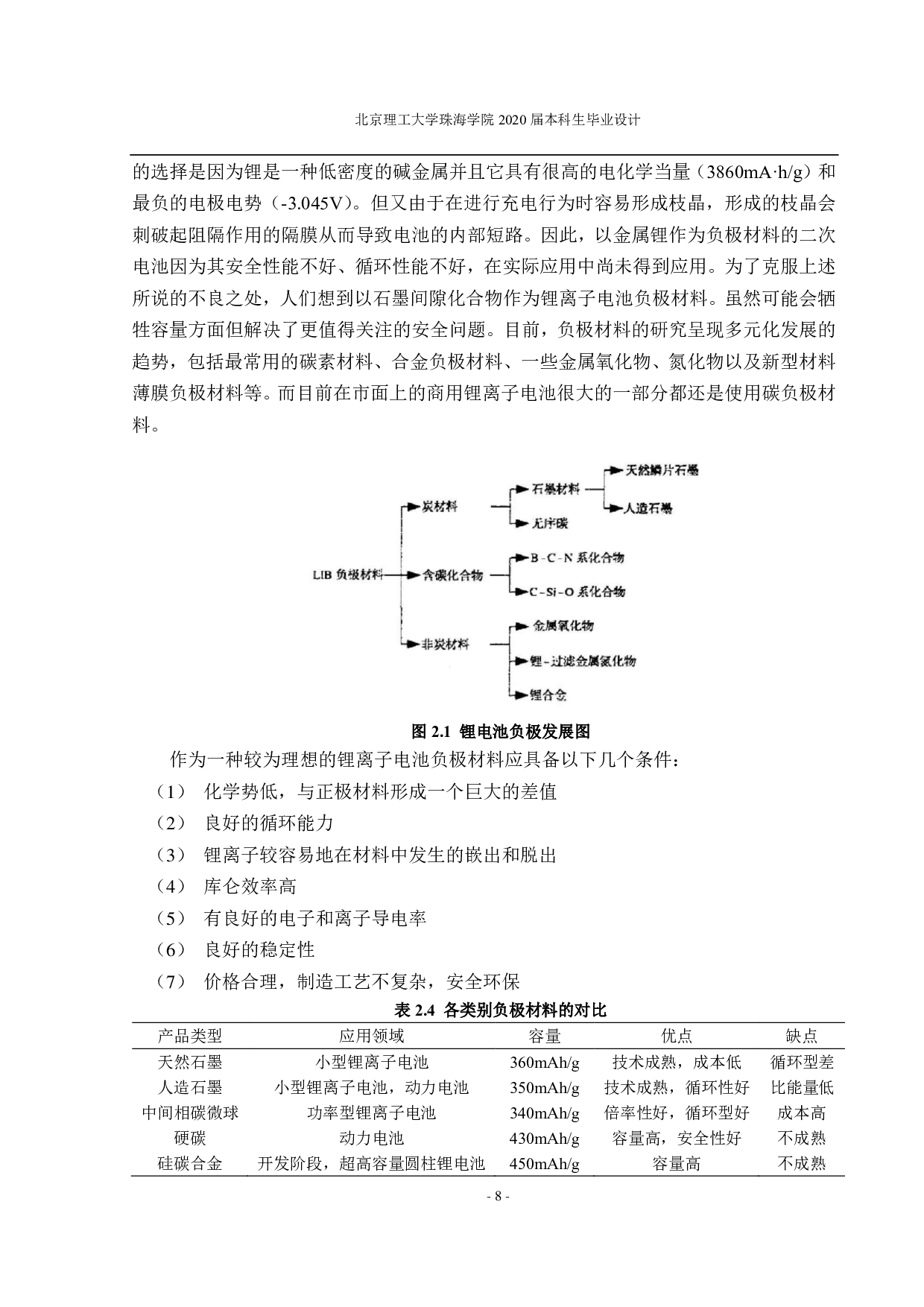 e590用锂电池生产工艺设计.最最新版-1842字.pdf 第7页