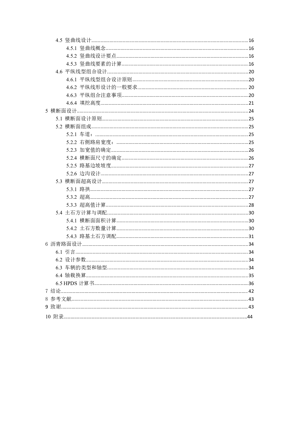 河北省武安市平原区一级公路设计-4613字.pdf 第3页