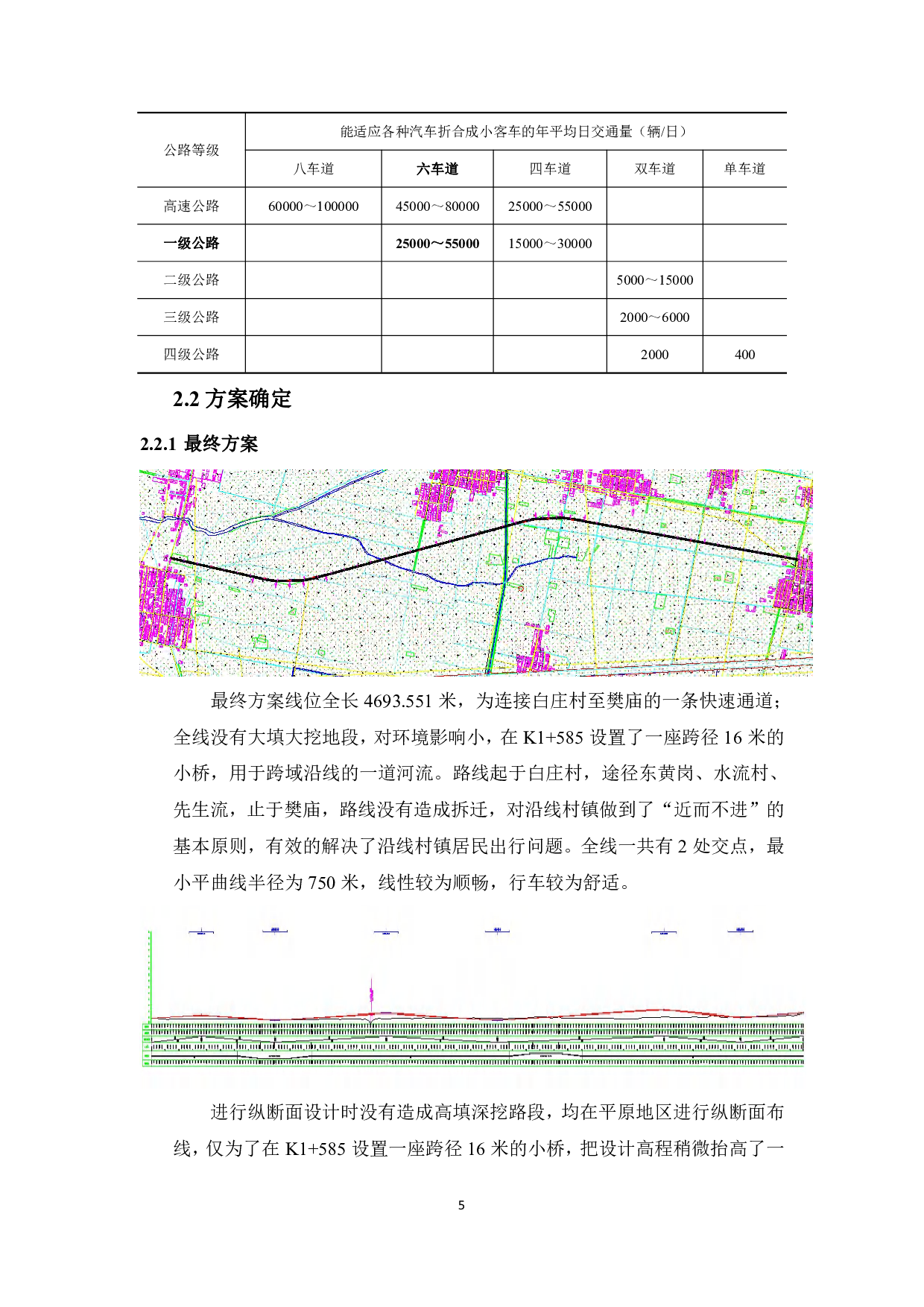 河北省武安市平原区一级公路设计-4613字.pdf 第8页
