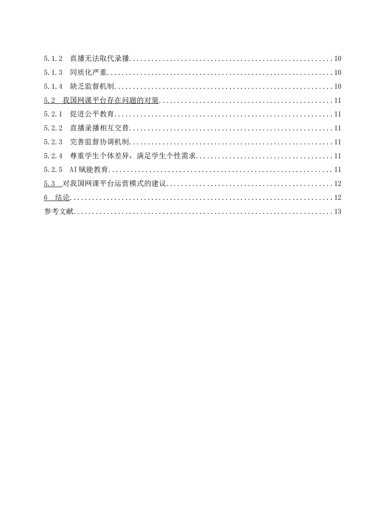 网课平台的运营模式分析&mdash;&mdash;以有道精品课为例.docx-9195字.docx 第2页