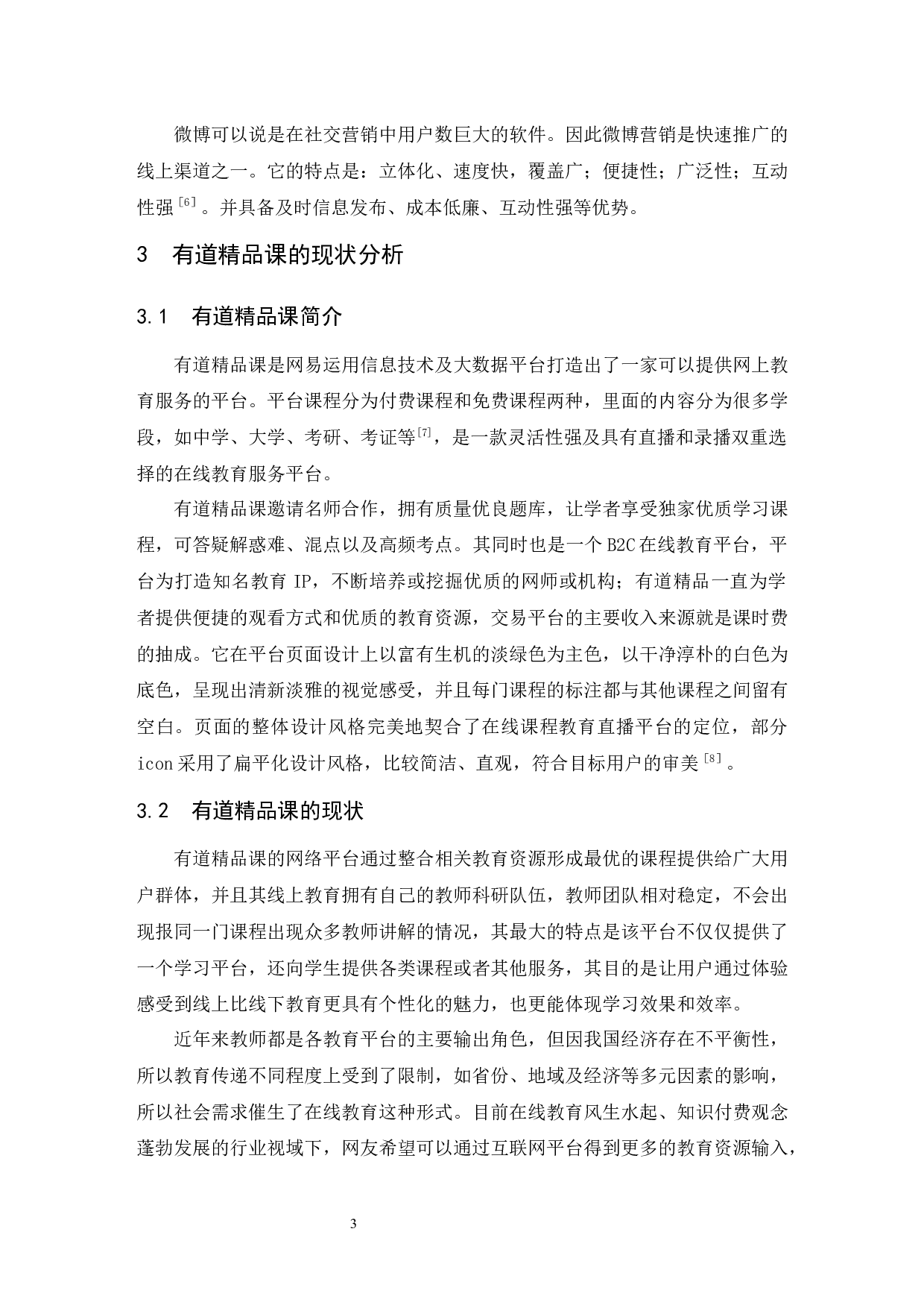 网课平台的运营模式分析&mdash;&mdash;以有道精品课为例.docx-9195字.docx 第7页