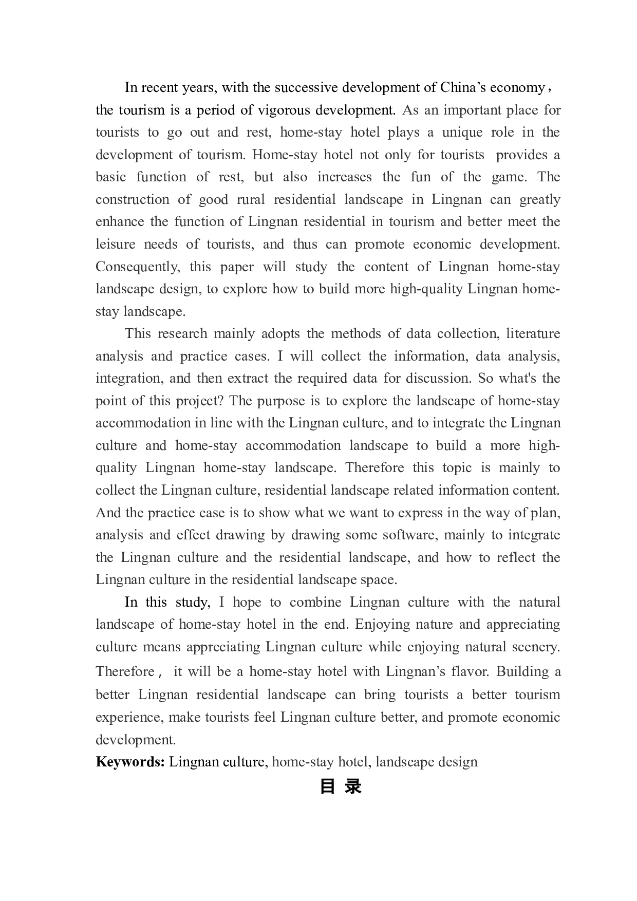 浅析岭南文化在民宿景观中的应用-8254字.docx 第2页