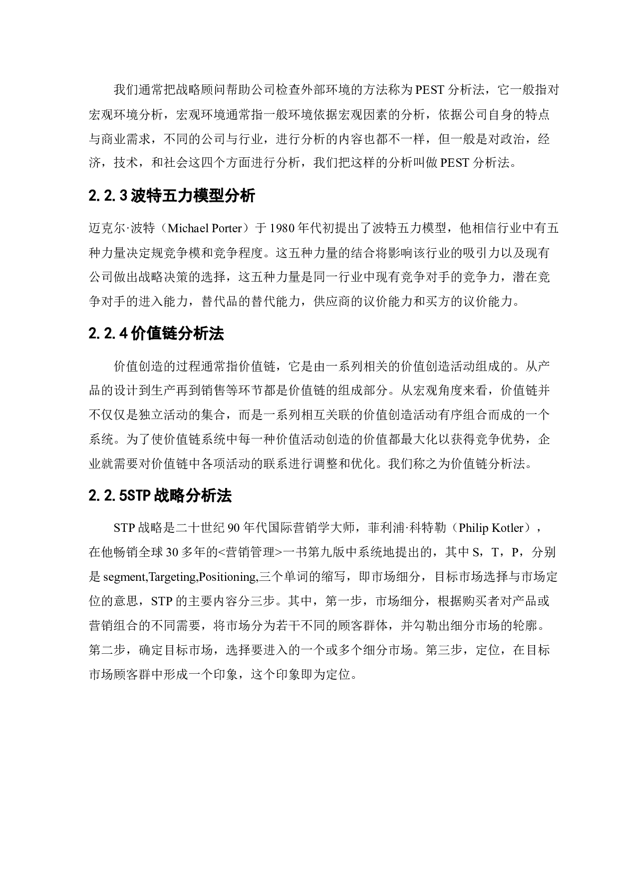 美团外卖运营管理研究-16244字.docx 第10页