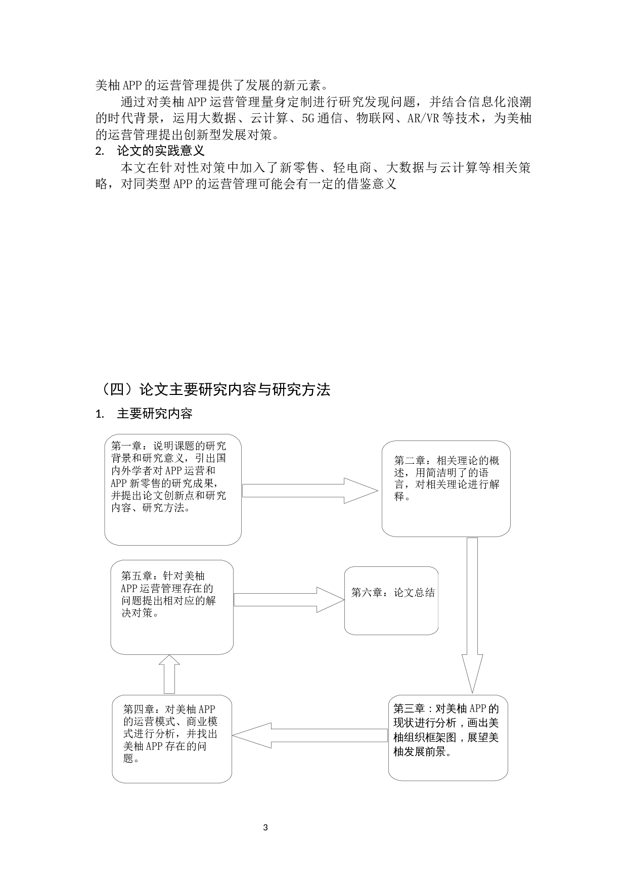 美柚APP运营管理问题及对策探究-12708字.docx 第9页