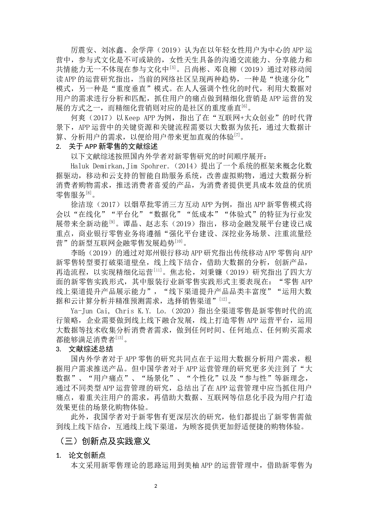 美柚APP运营管理问题及对策探究-12708字.docx 第8页