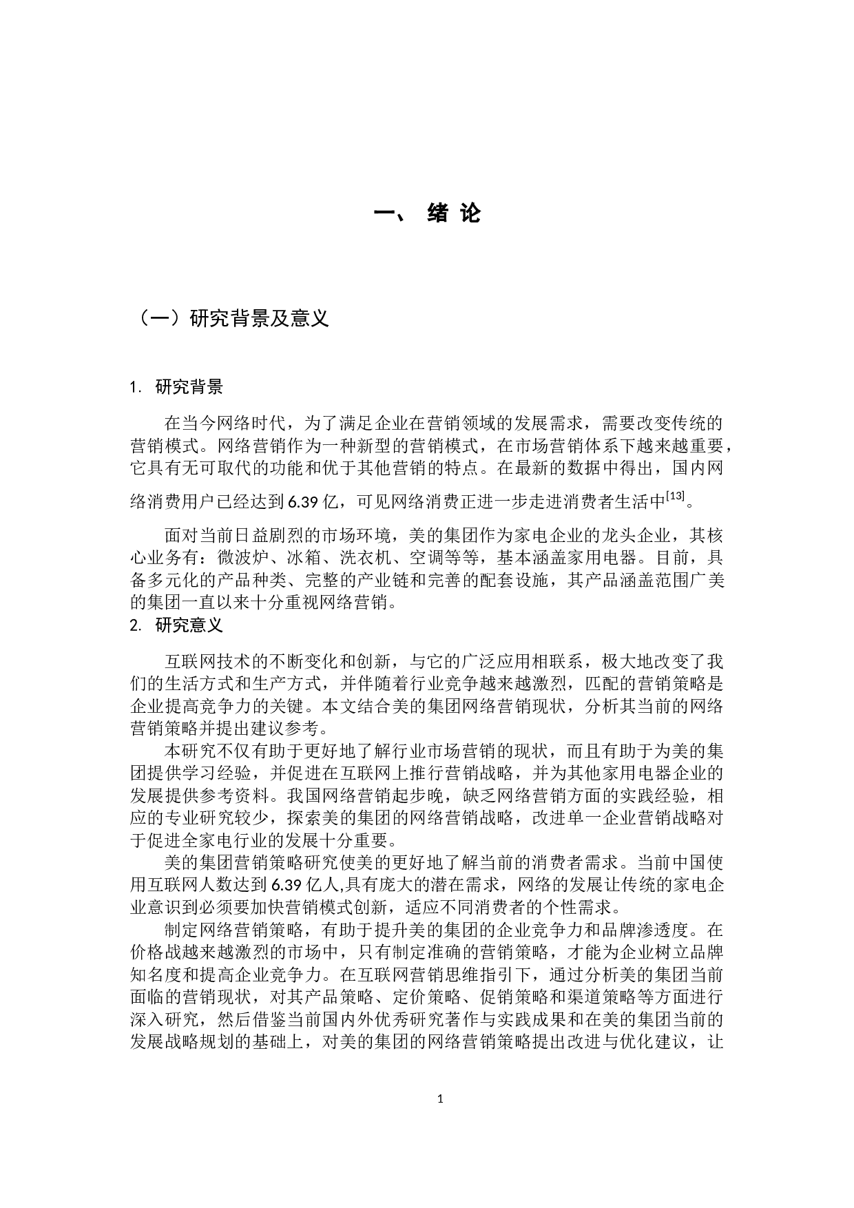 美的集团的网络营销策略研究-10611字.docx 第6页