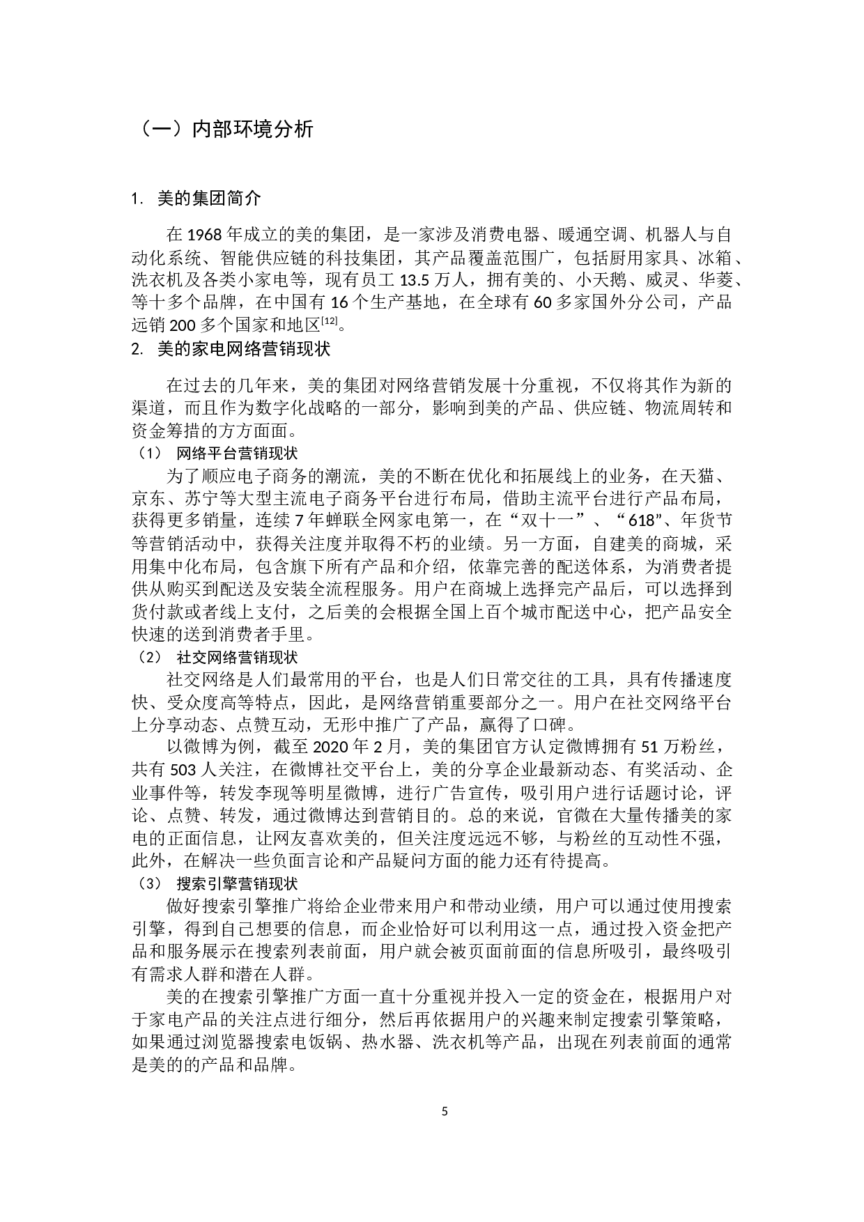 美的集团的网络营销策略研究-10611字.docx 第10页