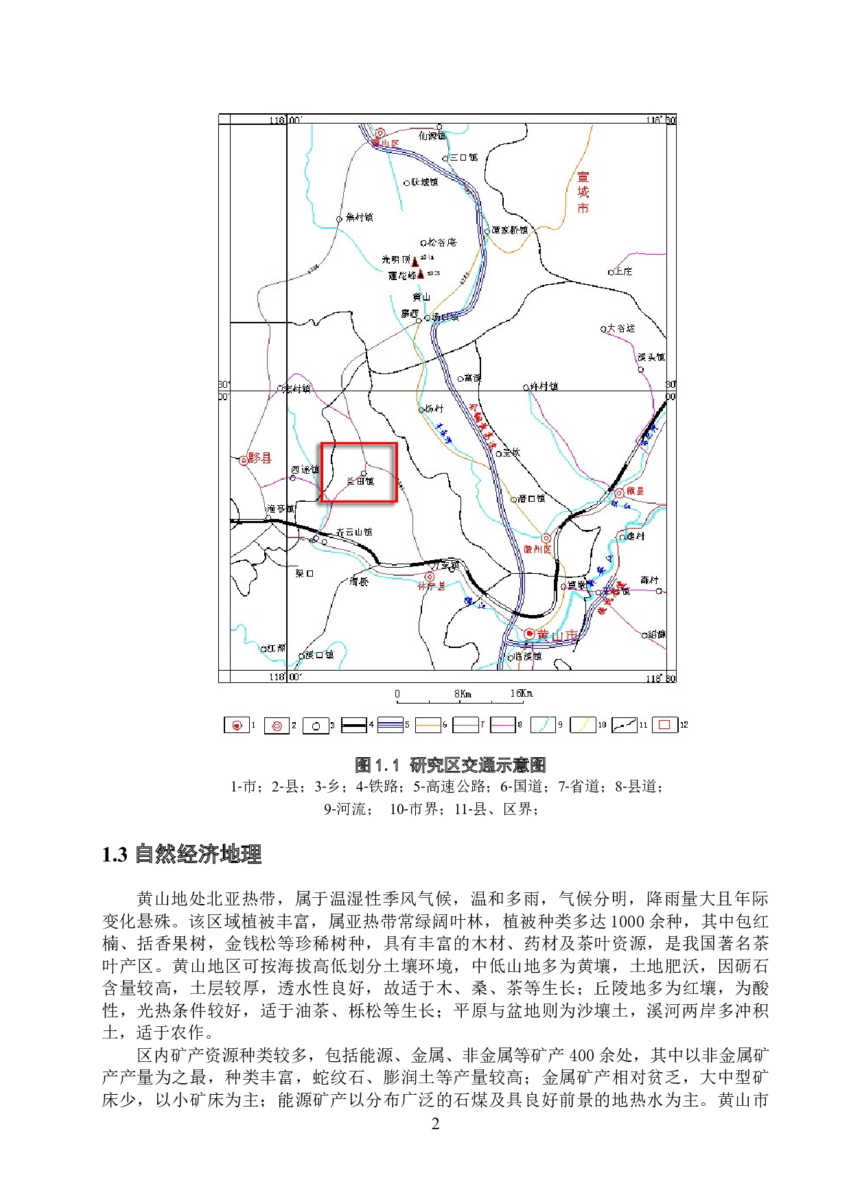 黄山地区花岗岩地貌特征及构造对地貌的影响浅析-12999字.docx 第8页