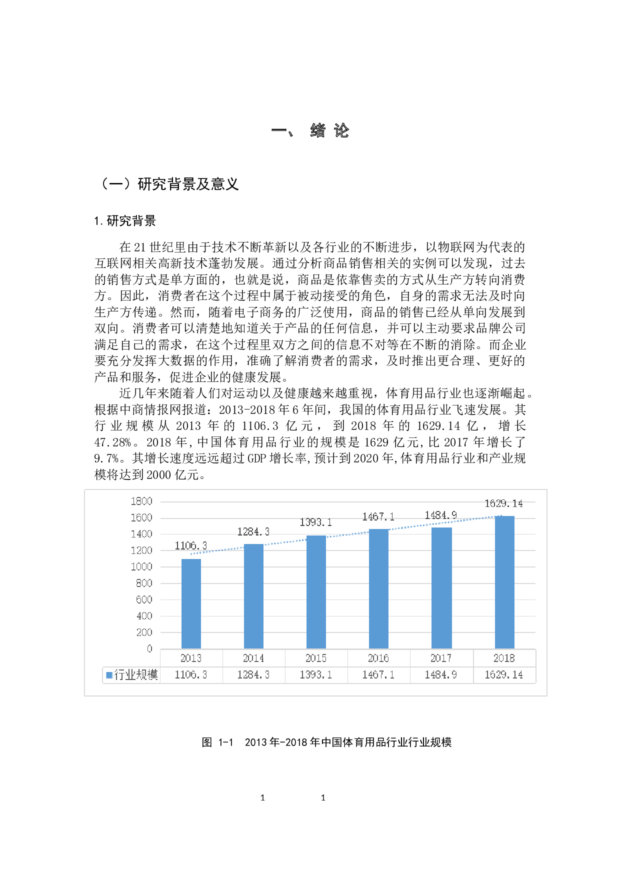 耐克公司电子商务环境下顾客忠诚度的培养-14144字.docx 第5页