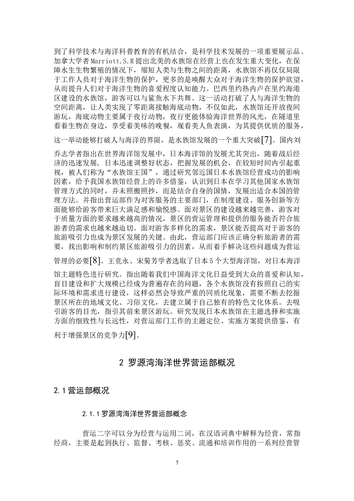 浅论罗源湾海洋世界景区营运部存在的问题及对策研究-14217字.docx 第9页