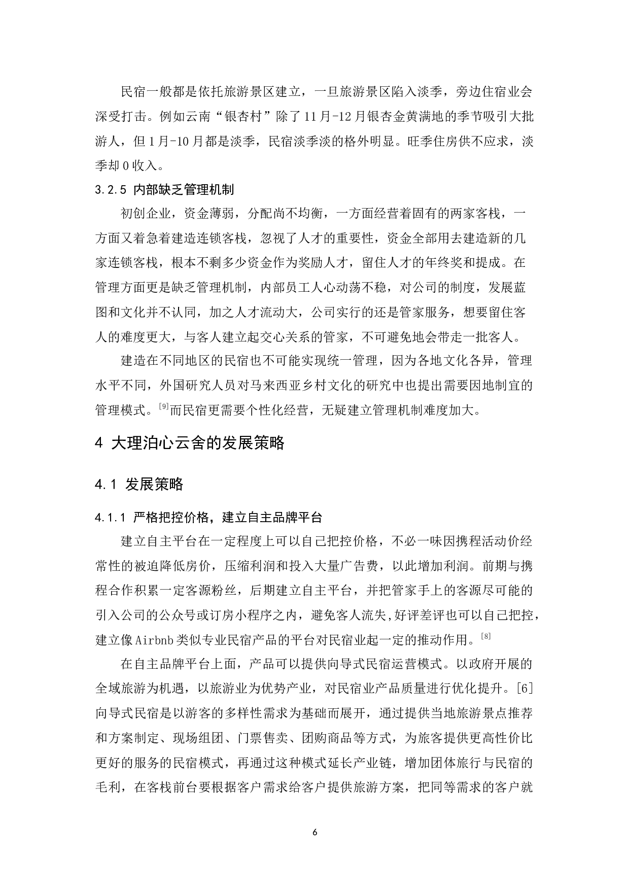 浅谈&ldquo;网红民宿&rdquo;的发展现状与策略&mdash;以大理泊心云舍为例-9297字.docx 第9页