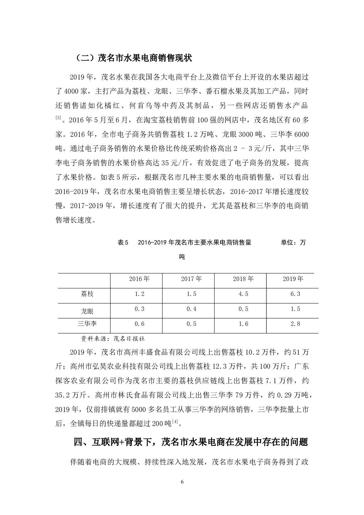 背景下，茂名市水果电商存在的问题及对策探析-10630字.docx 第10页