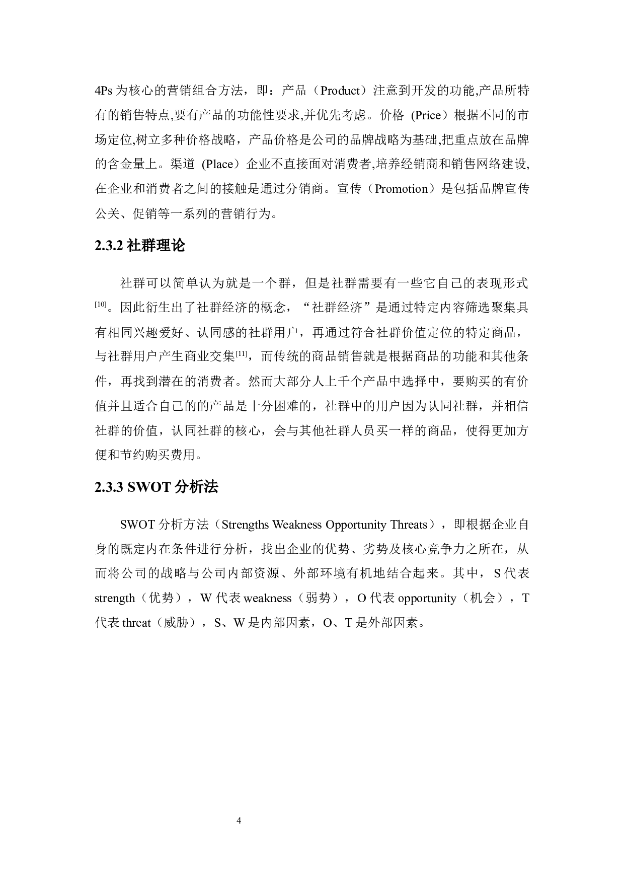 自导流量类知识付费平台的营销策略分析&mdash;&mdash;以&ldquo;混沌大学&rdquo;为例-14581字.docx 第9页