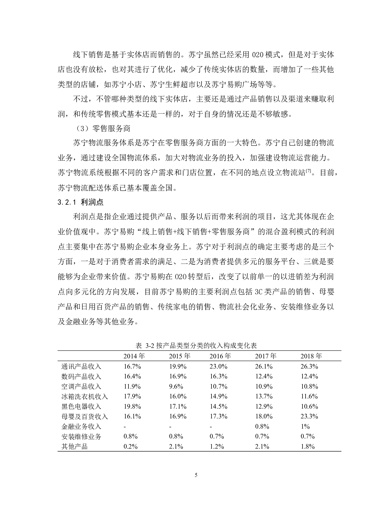 苏宁易购盈利模式研究-11504字.docx 第9页