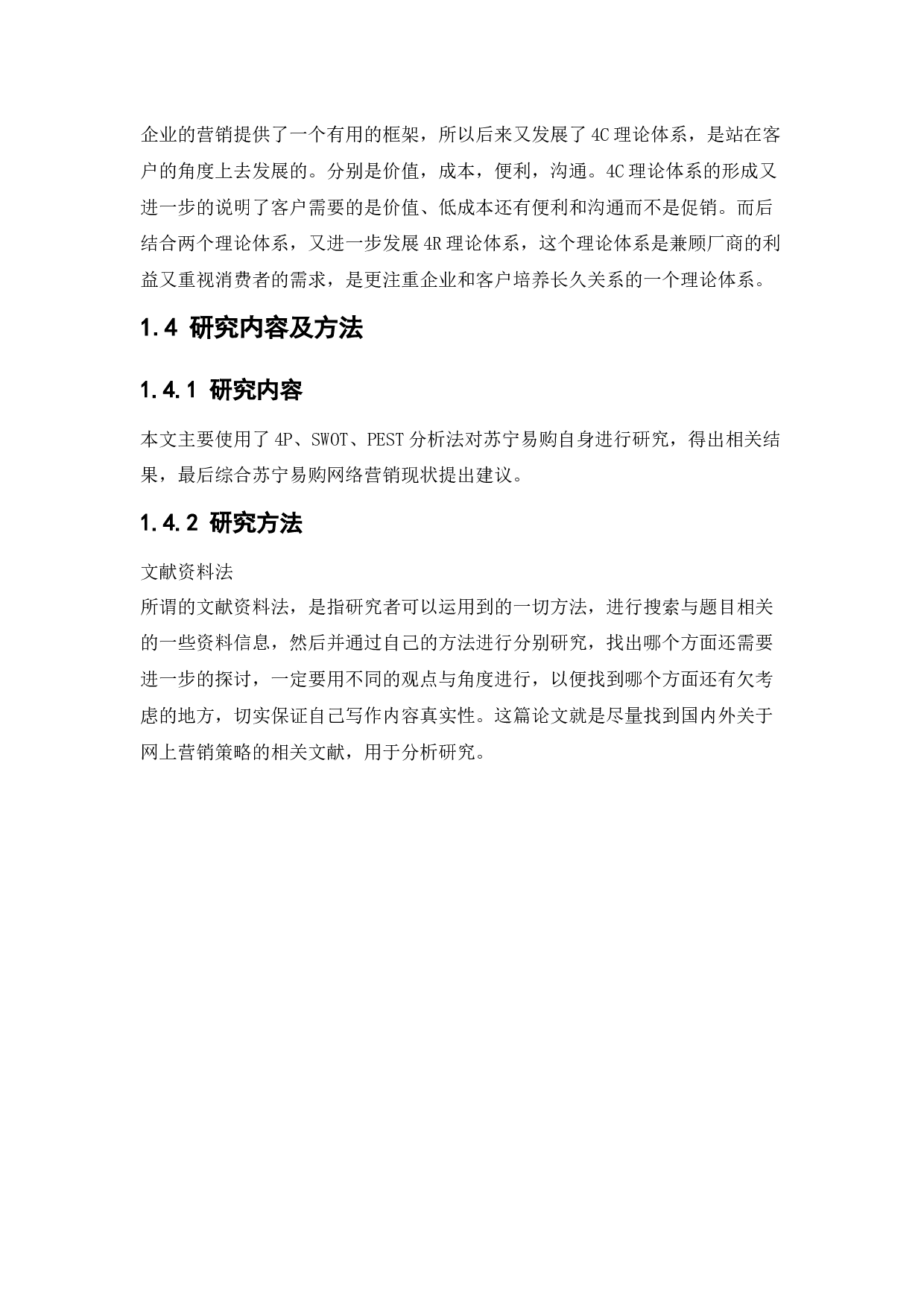 苏宁易购网络营销策略研究-12139字.docx 第7页