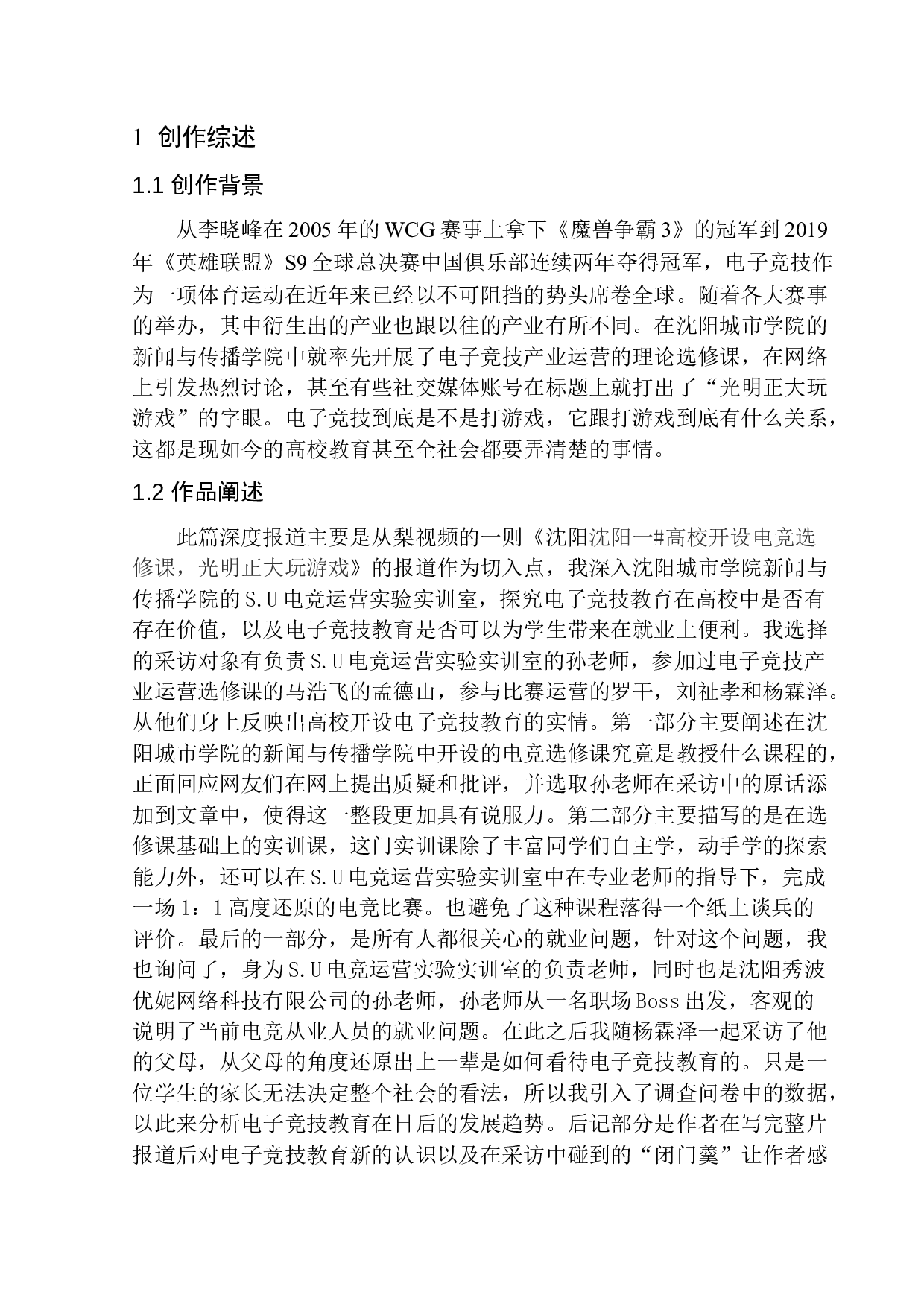 电子竞技走入高校-10588字.docx 第4页