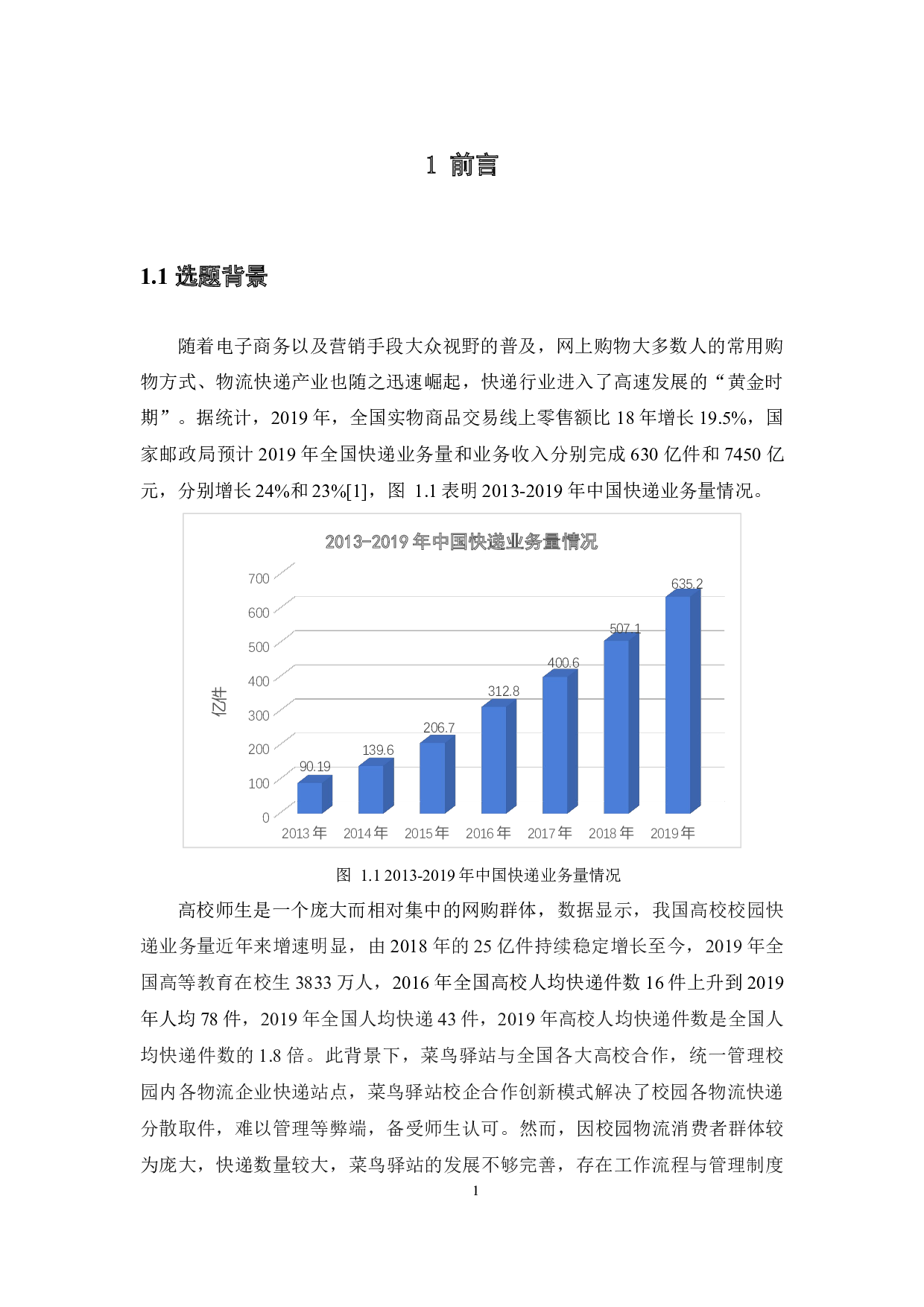 菜鸟驿站服务质量评价研究&mdash;以中山市五大高校为例-12849字.docx 第6页