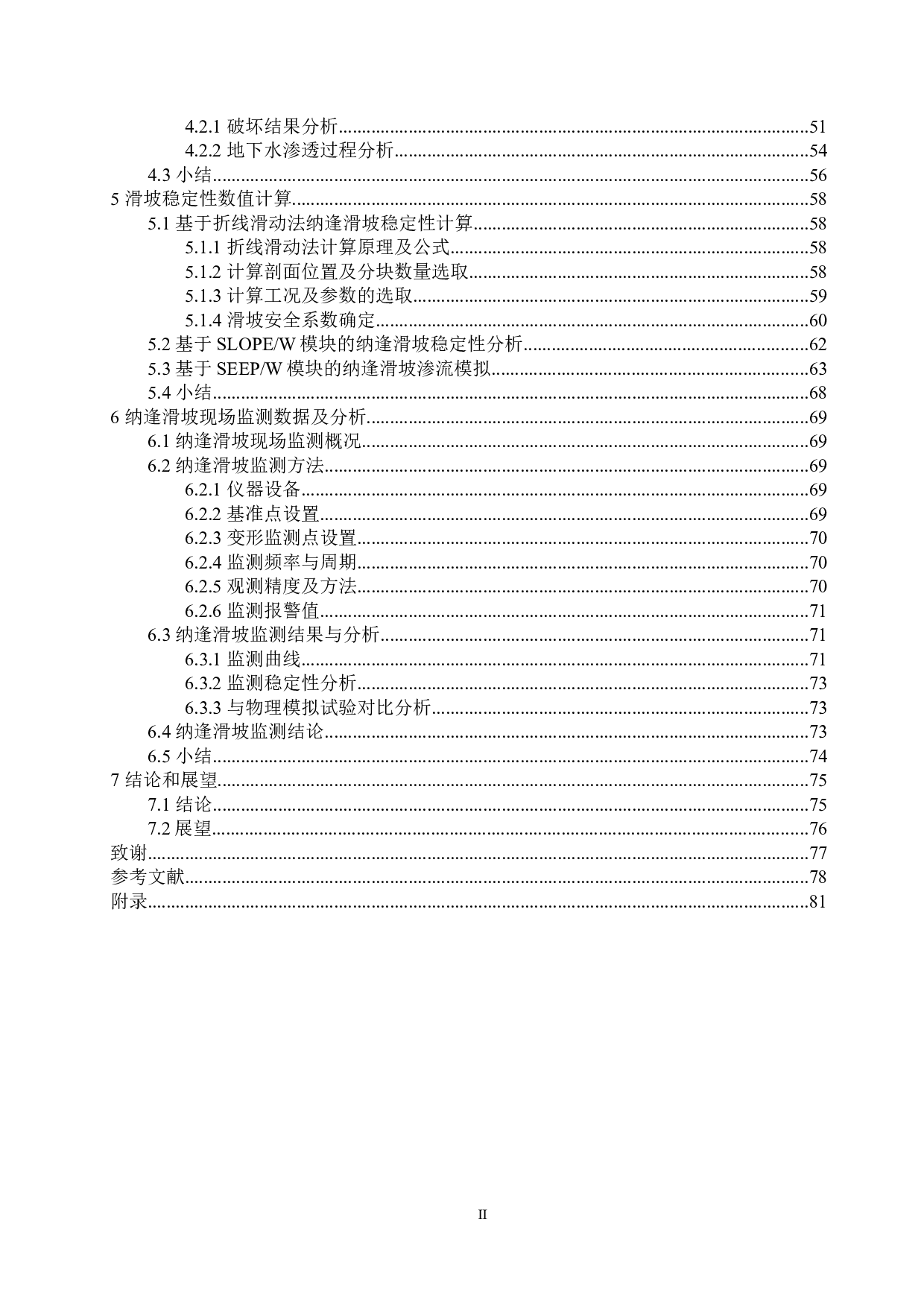 地下水作用下罗甸县纳逢滑坡稳定性演化规律研究-34893字.docx 第3页