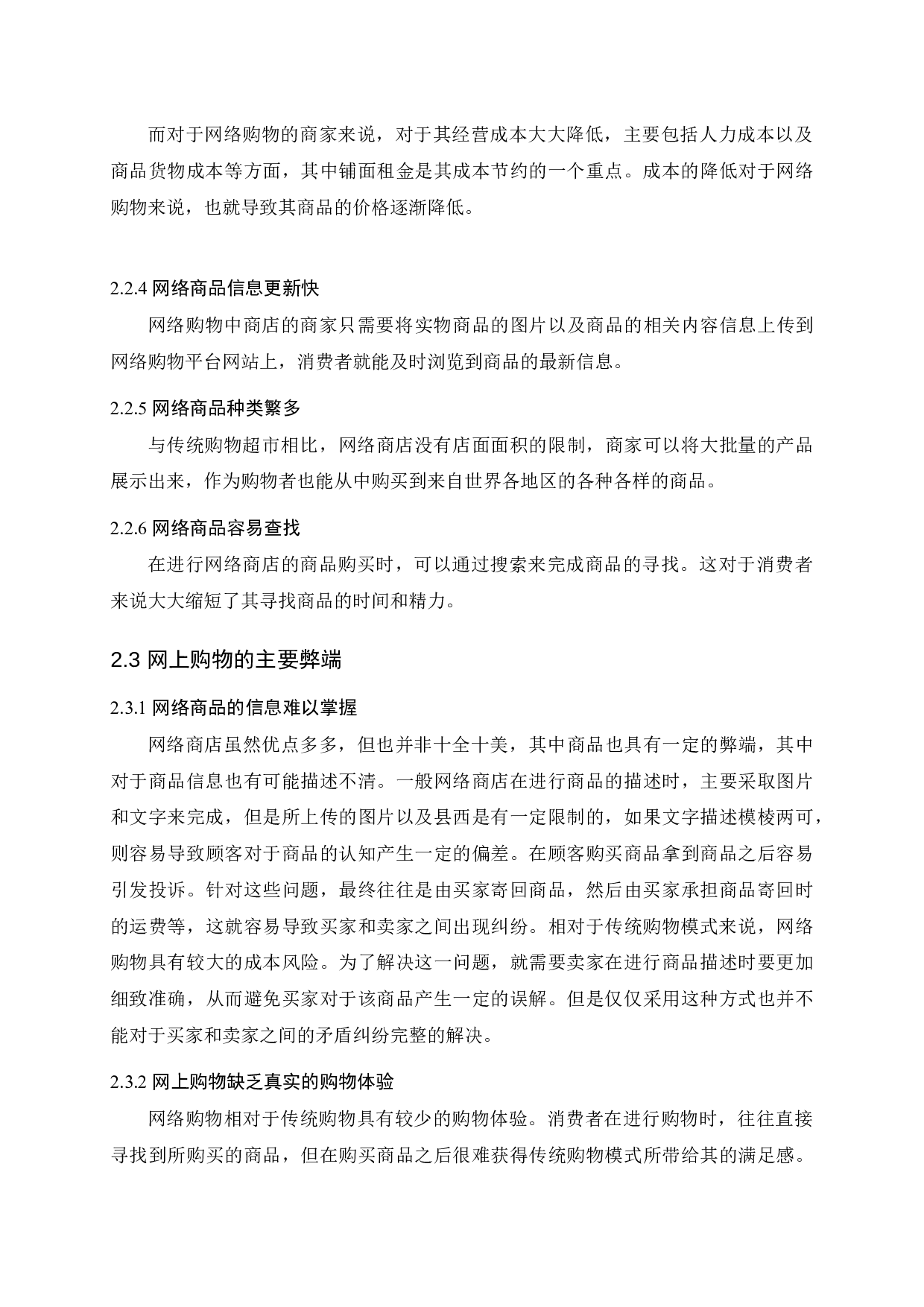 虚拟现实技术在超市中的应用研究-11000字.docx 第9页