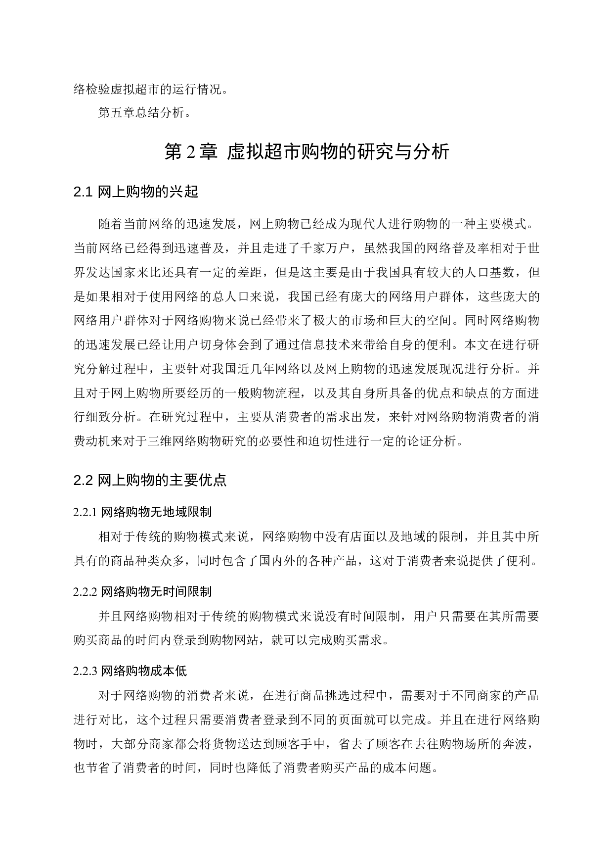 虚拟现实技术在超市中的应用研究-11000字.docx 第8页