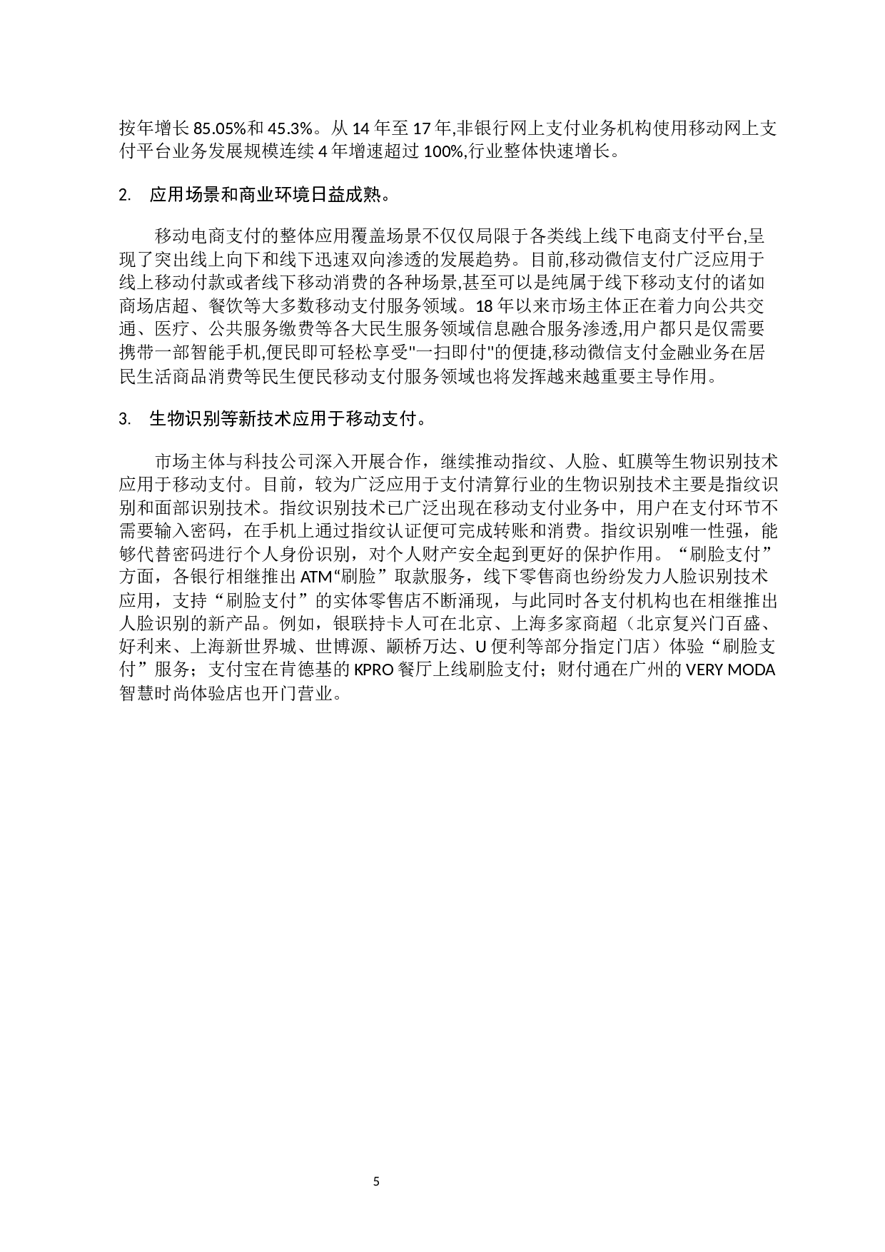 移动支付对广州工商学院学生消费行为的影响-14337字.docx 第9页