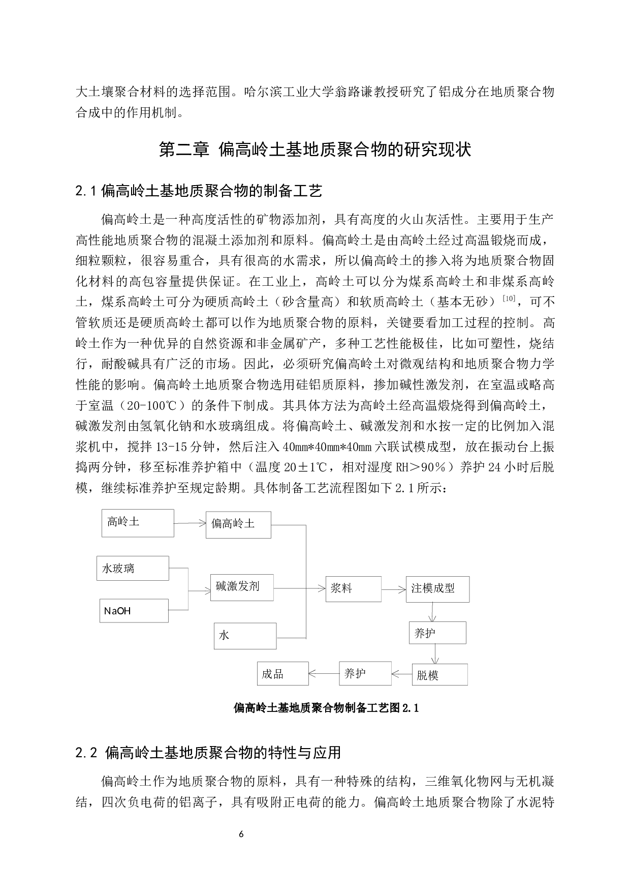 地质聚合物的研究现状-9250字.docx 第7页