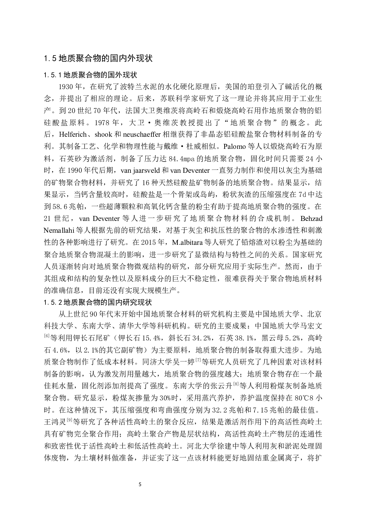 地质聚合物的研究现状-9250字.docx 第6页