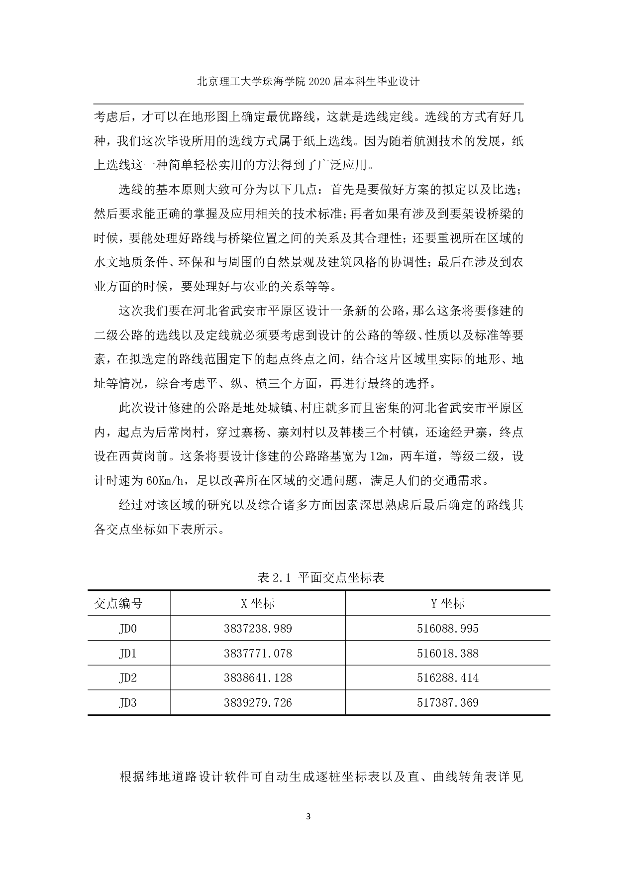 河北省武安市平原区二级公路设计-1740字.pdf 第6页