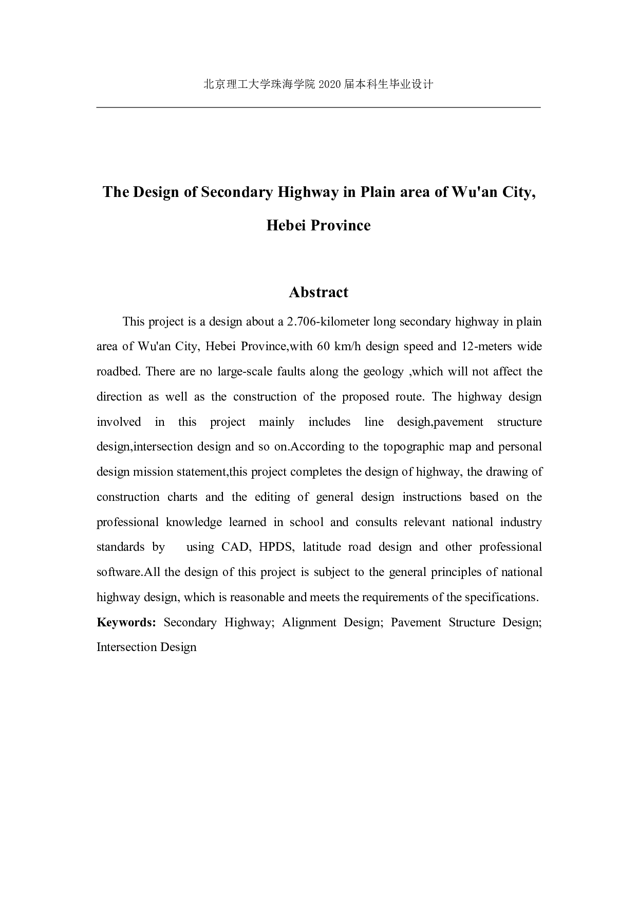 河北省武安市平原区二级公路设计-1740字.pdf 第1页