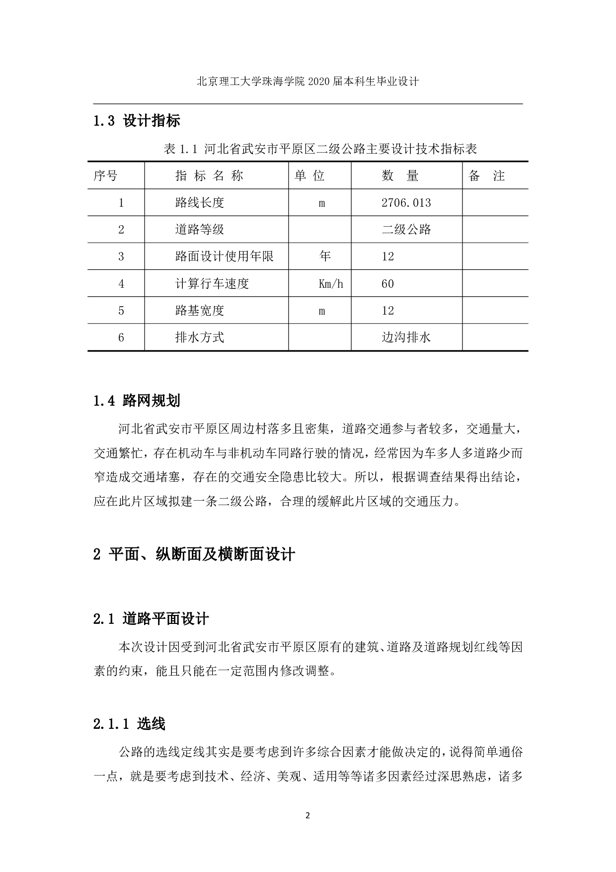 河北省武安市平原区二级公路设计-1740字.pdf 第5页