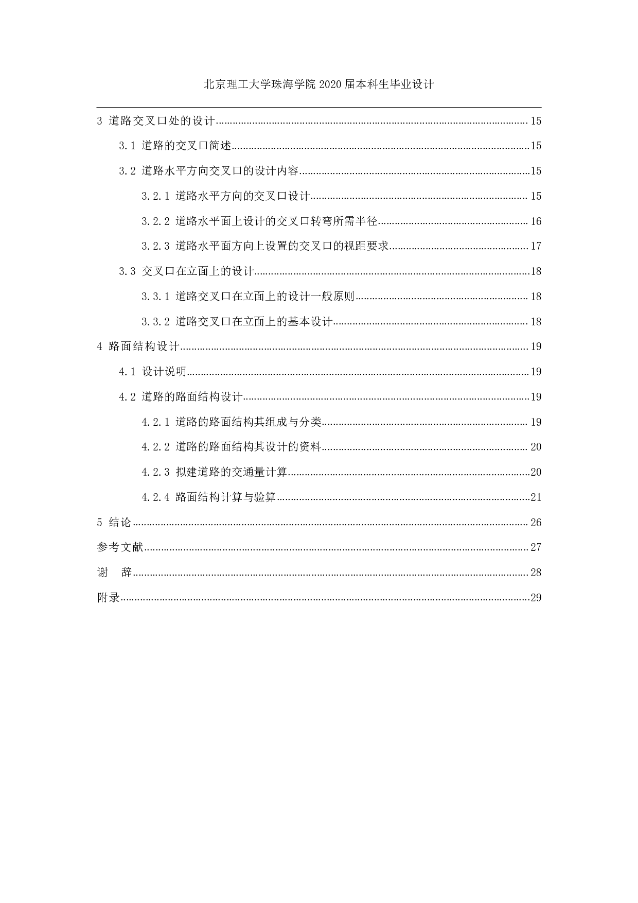河北省武安市平原区二级公路设计-1740字.pdf 第3页