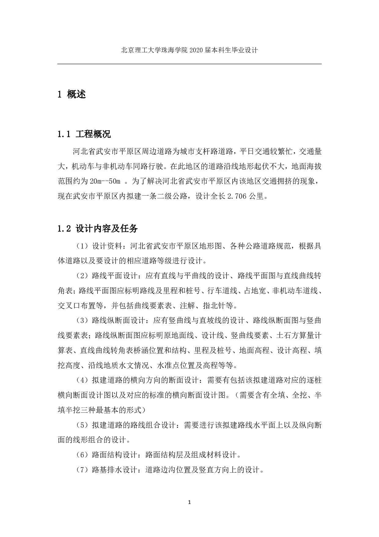 河北省武安市平原区二级公路设计-1740字.pdf 第4页