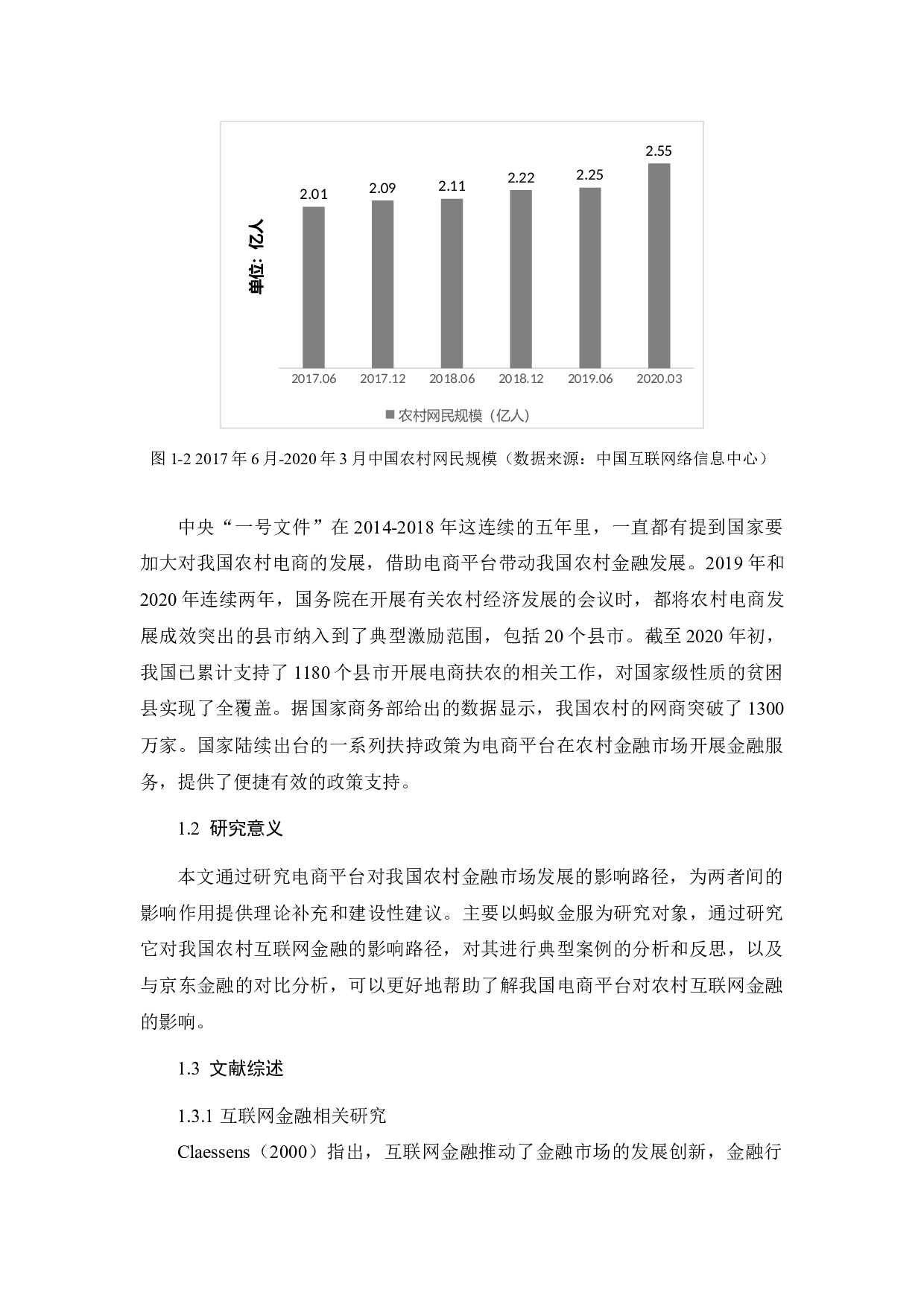 电商平台对我国农村互联网金融的影响路径研究&mdash;&mdash;以蚂蚁金服为例-10286字.docx 第4页