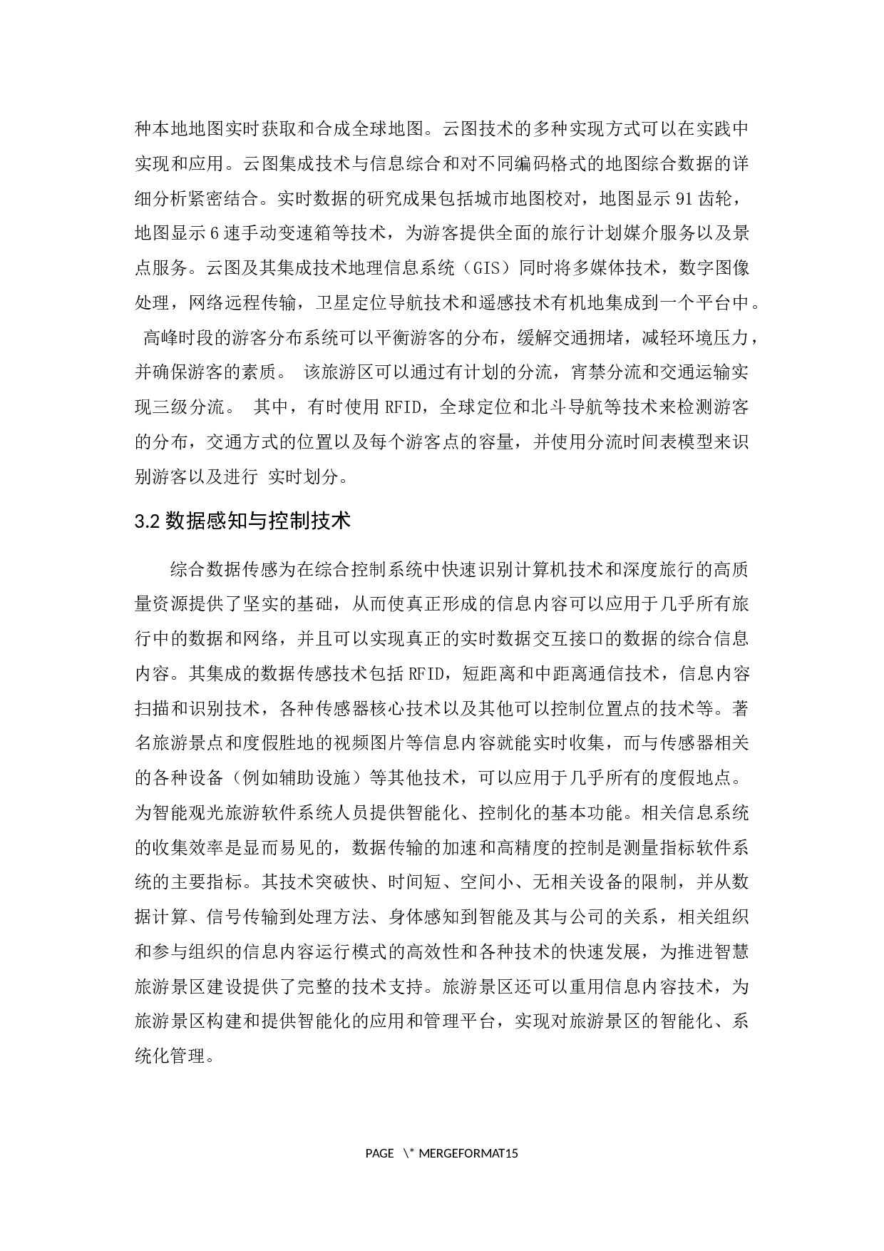 海南旅游景区智慧化管理水平提升研究.docx-10149字.docx 第10页