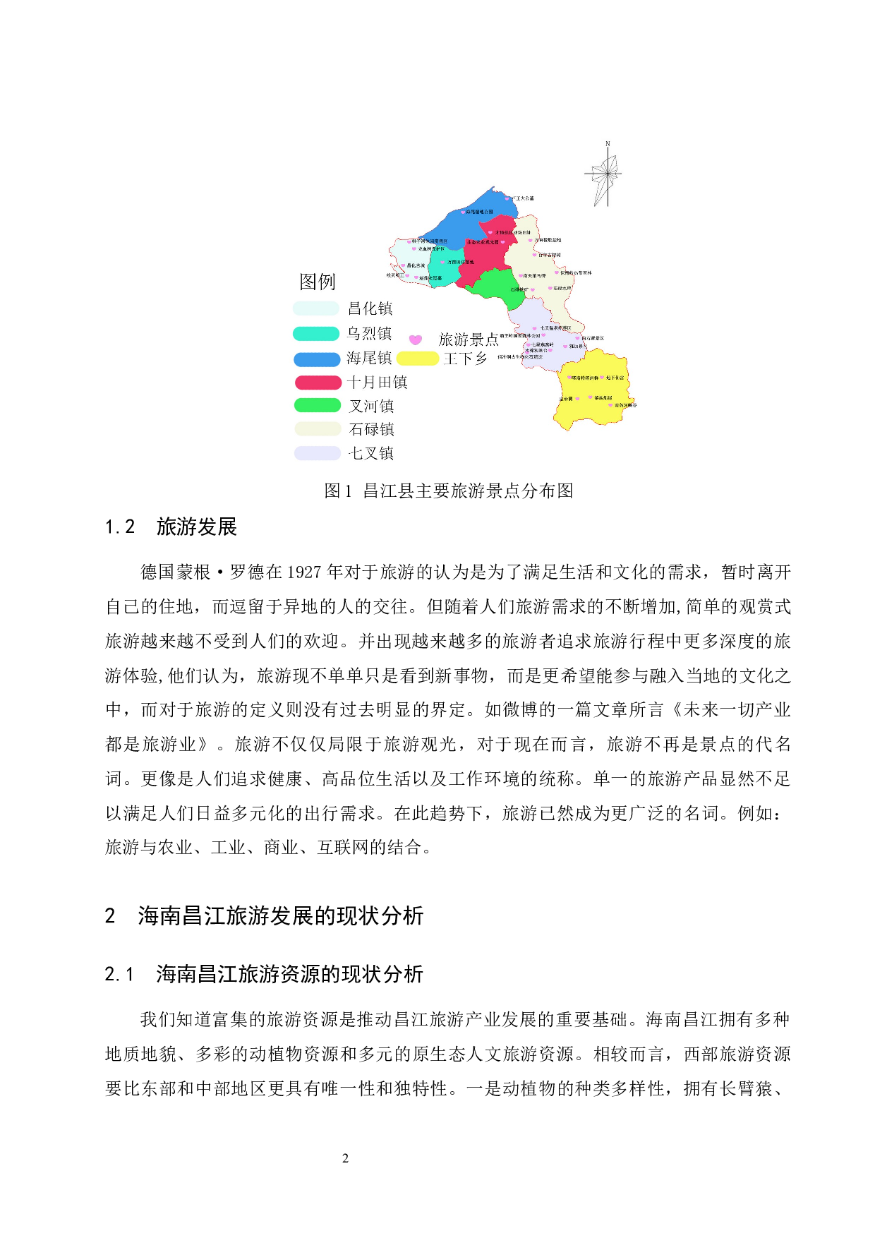 海南昌江旅游发展的潜力和障碍研究.doc-7892字.docx 第6页