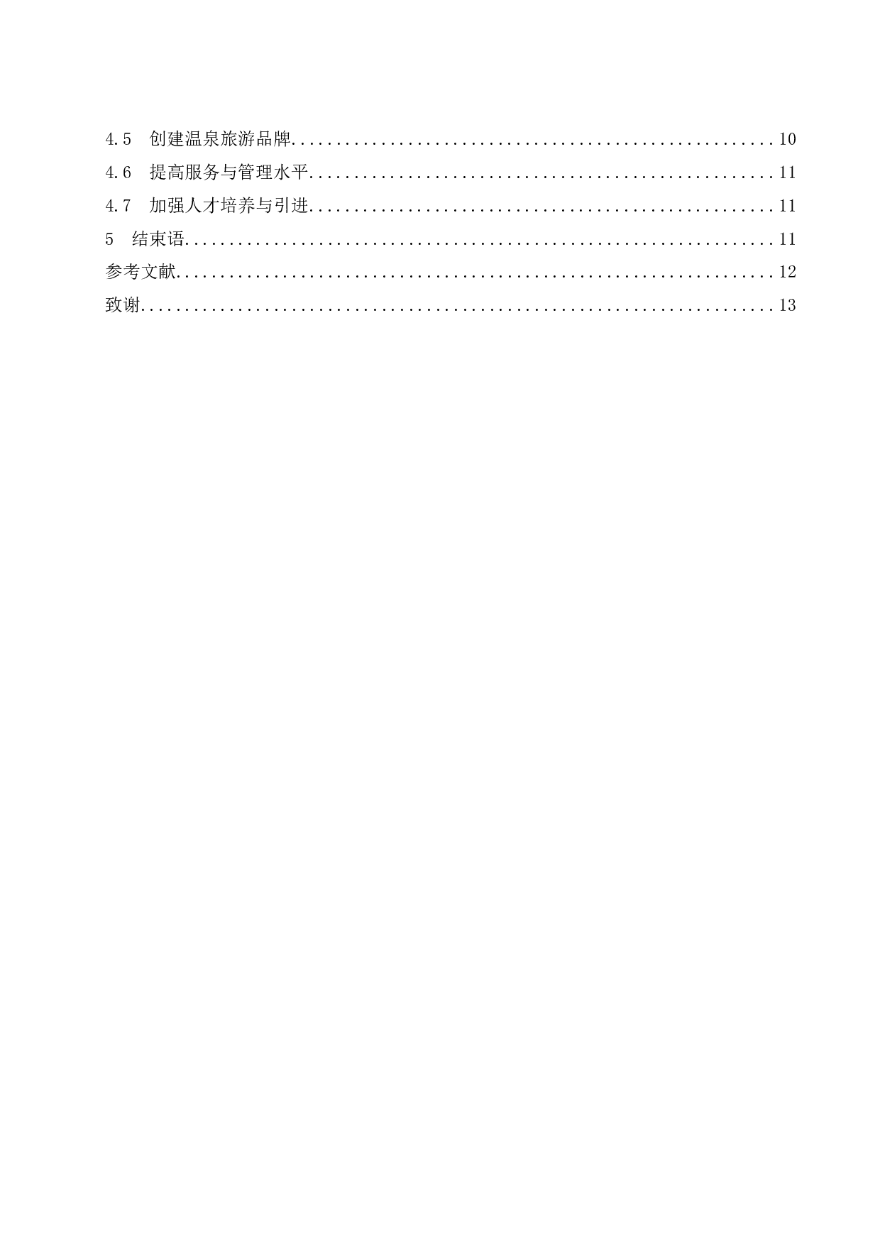 海南温泉旅游开发模式探讨.doc-11417字.docx 第2页