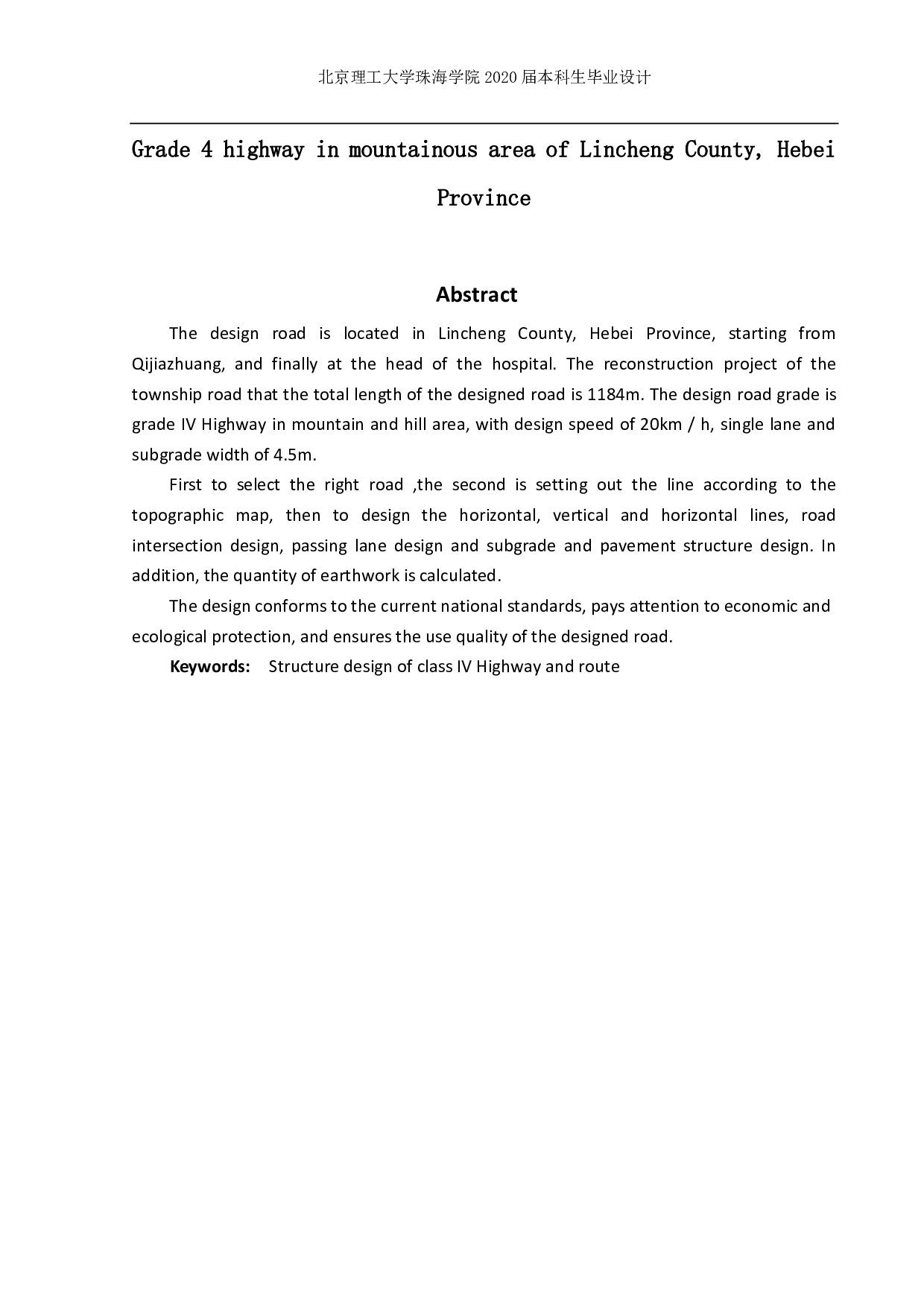河河北省临城县山区四级公路设计-5501字.pdf 第1页
