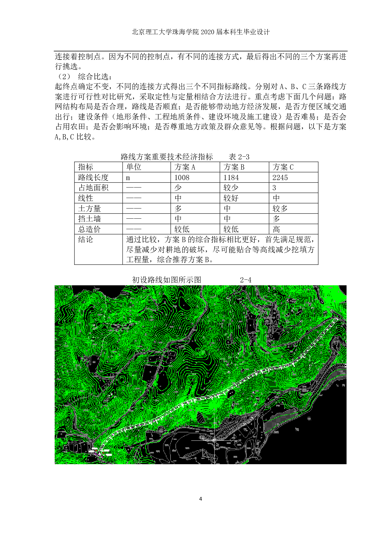 河河北省临城县山区四级公路设计-5501字.pdf 第7页
