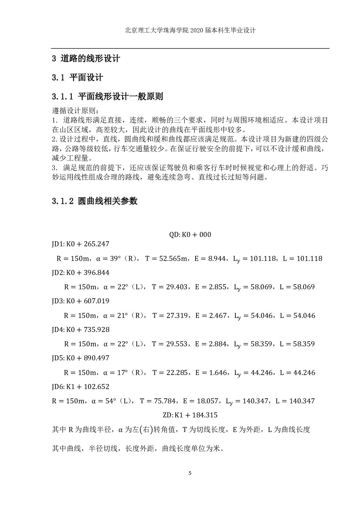 河河北省临城县山区四级公路设计-5501字.pdf 第8页