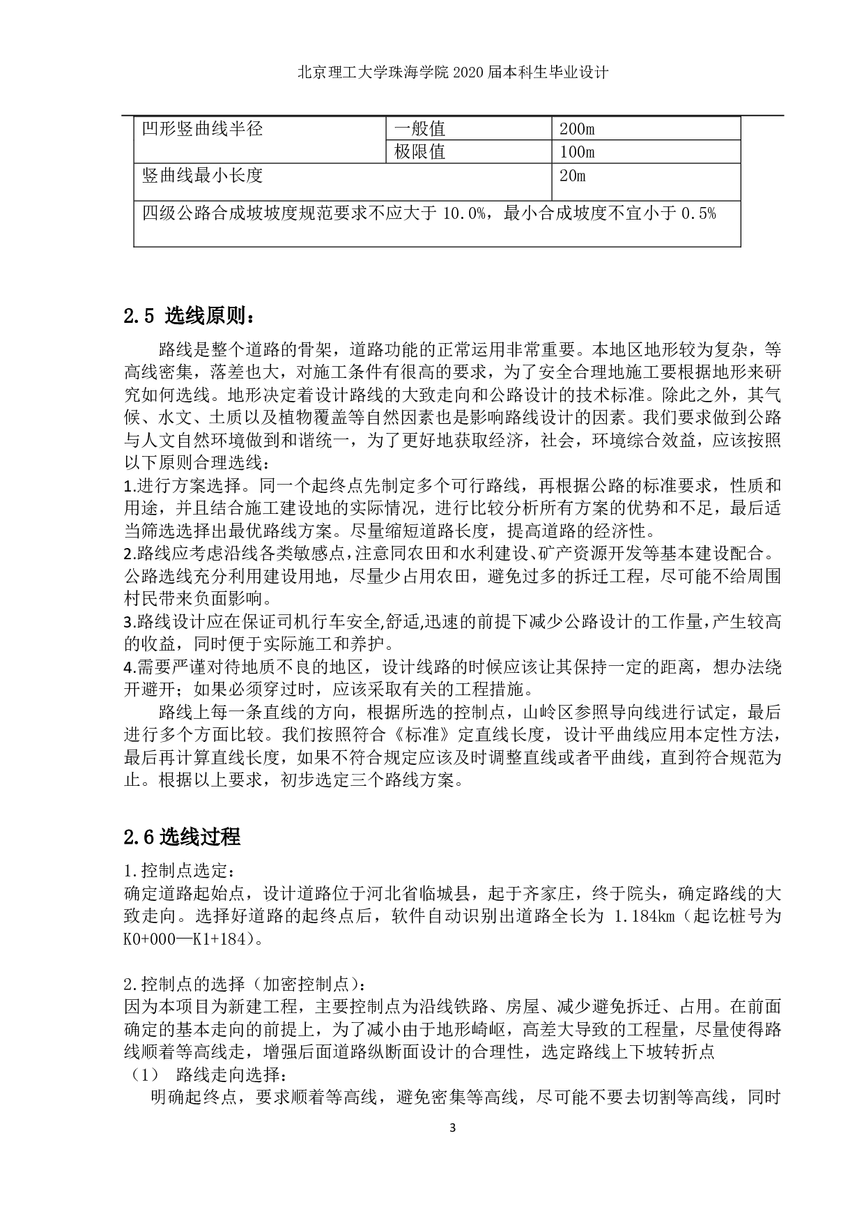河河北省临城县山区四级公路设计-5501字.pdf 第6页