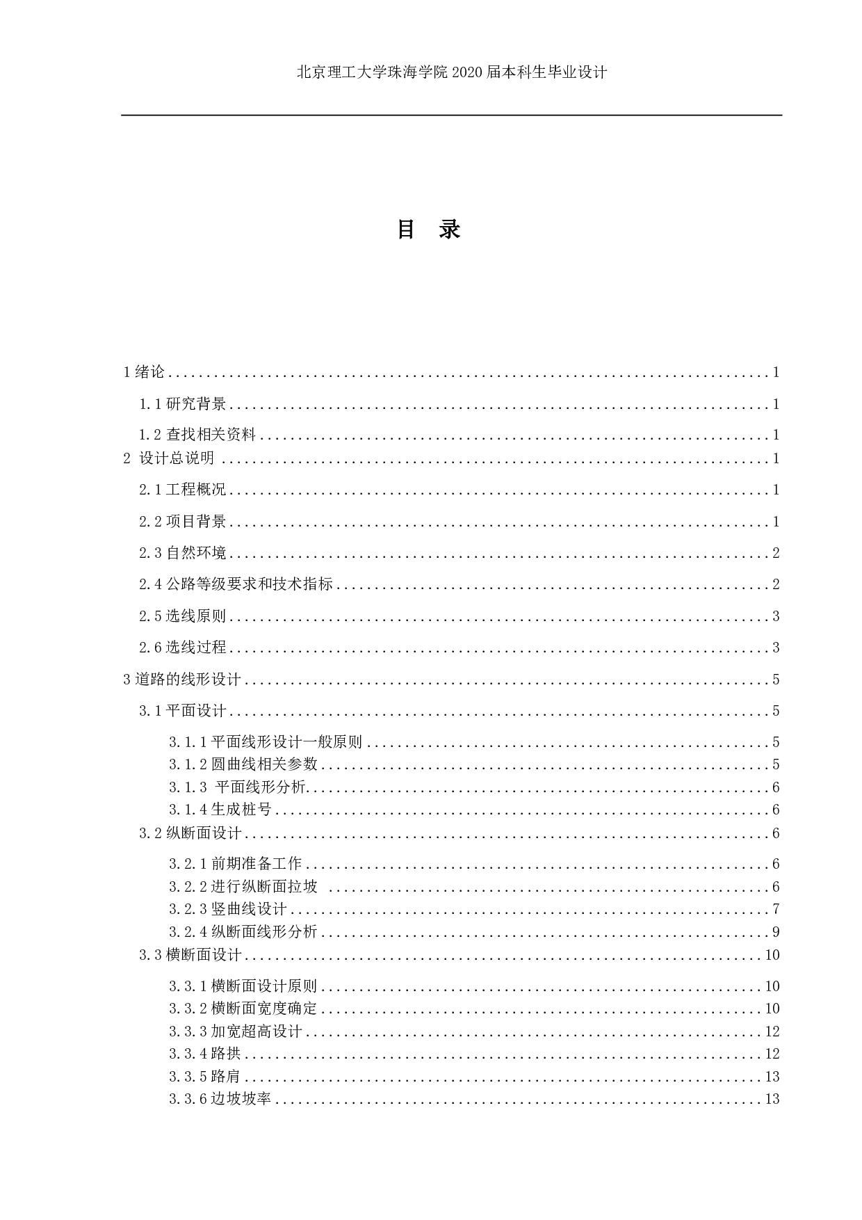 河河北省临城县山区四级公路设计-5501字.pdf 第2页