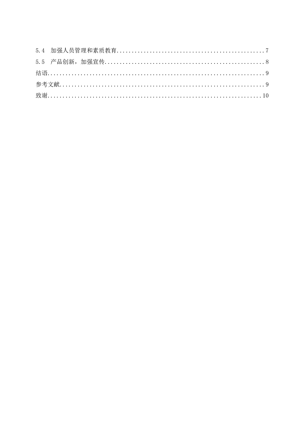 海南生态旅游发展现状及对策研究-9006字.docx 第2页