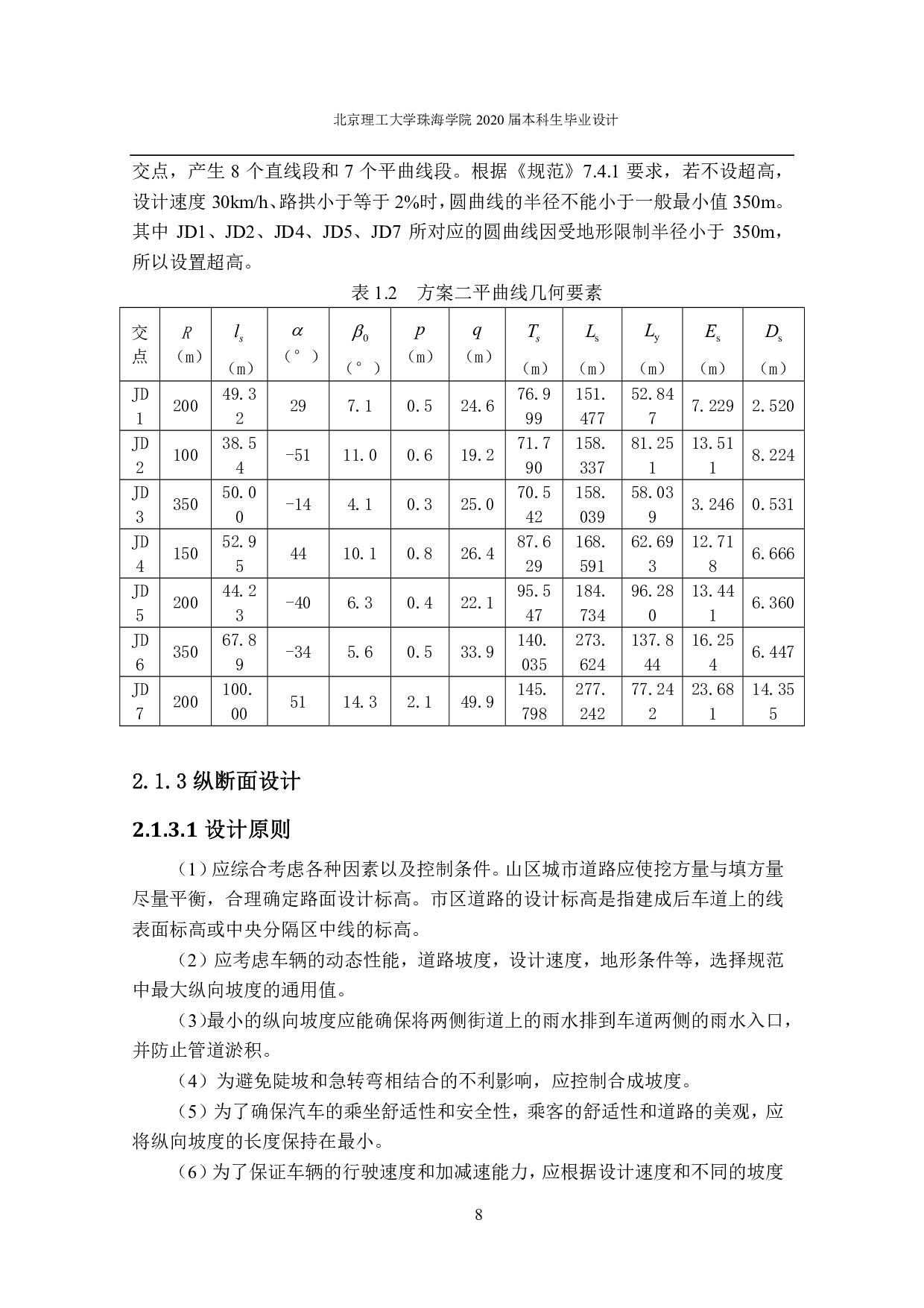 河源下陵至羊牯三级公路设计标段-6892字.pdf 第9页