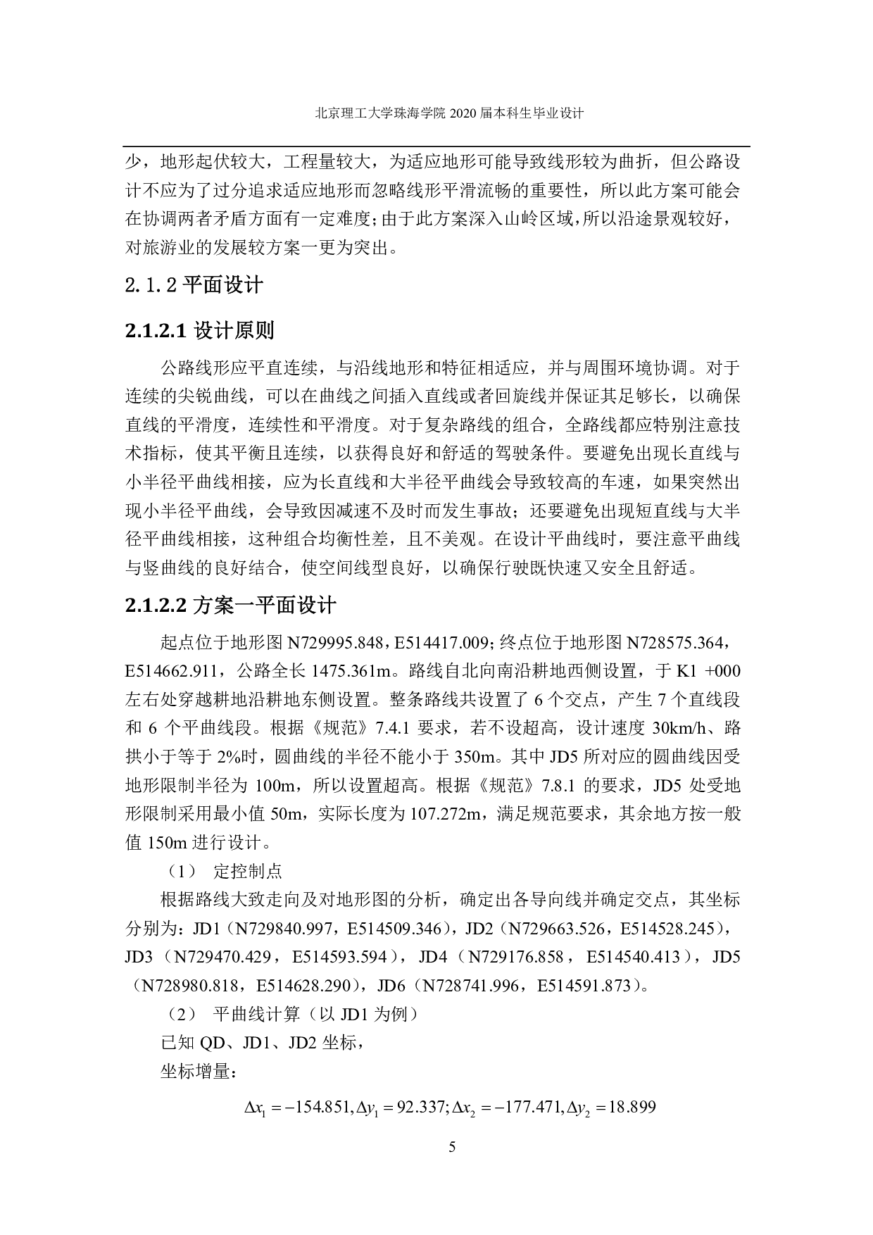 河源下陵至羊牯三级公路设计标段-6892字.pdf 第6页