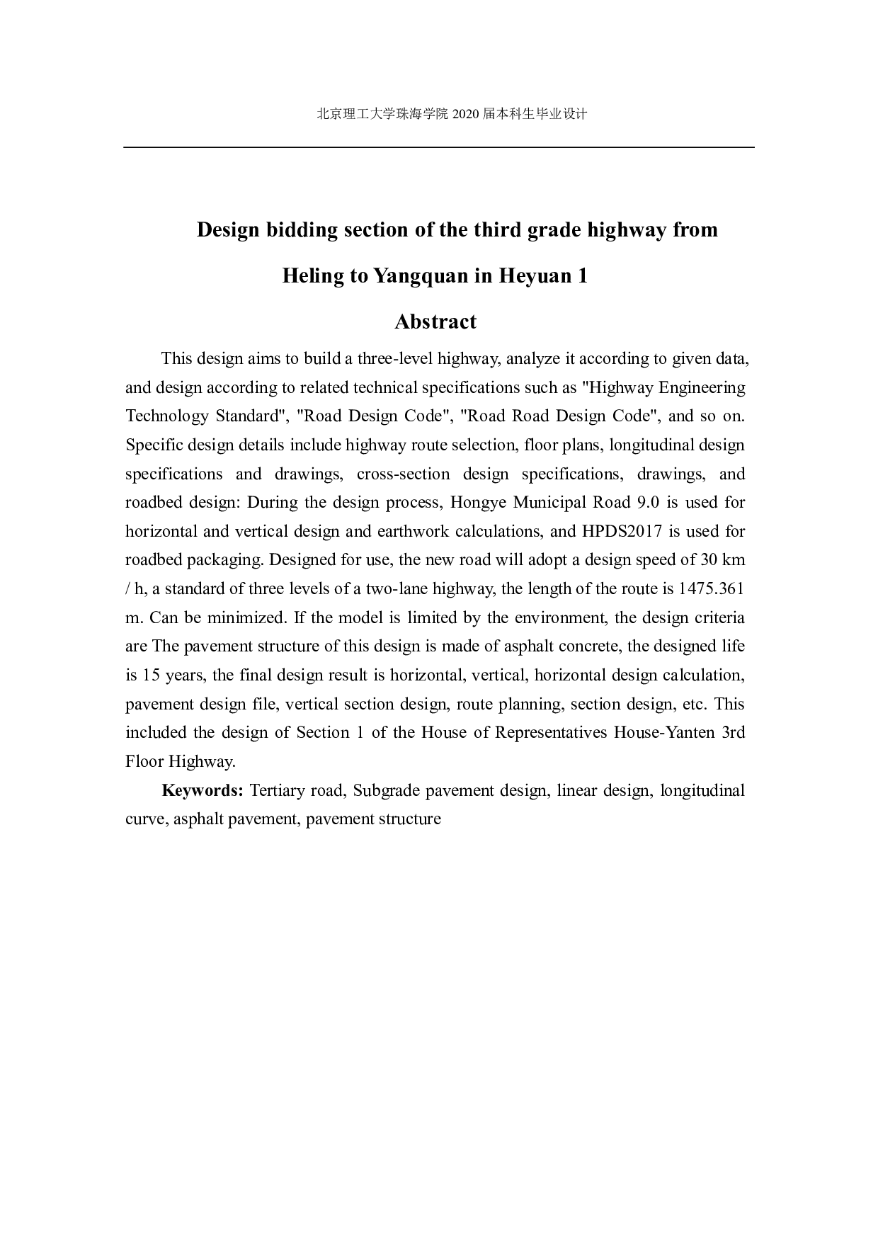 河源下陵至羊牯三级公路设计标段-6892字.pdf 第1页