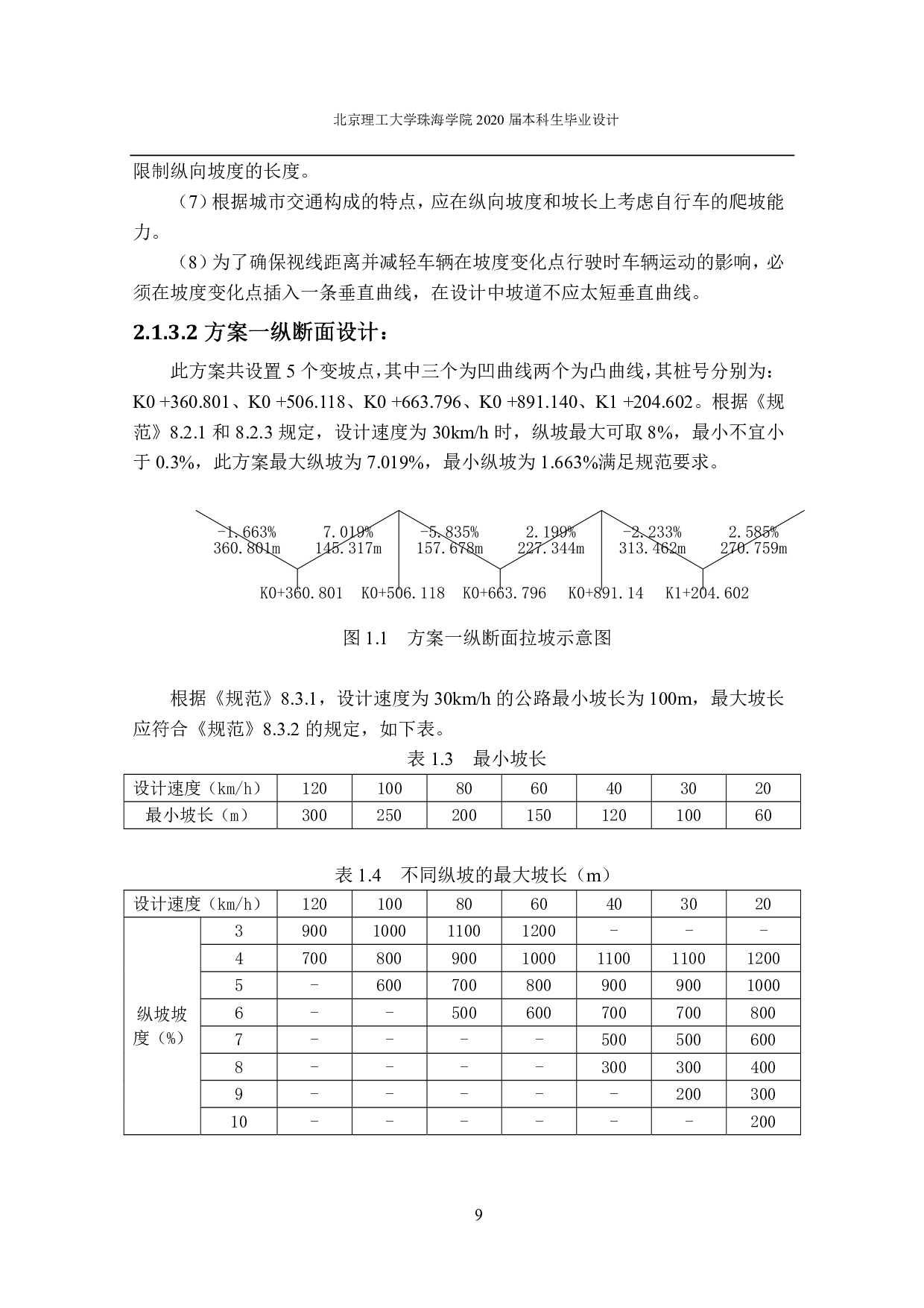 河源下陵至羊牯三级公路设计标段-6892字.pdf 第10页