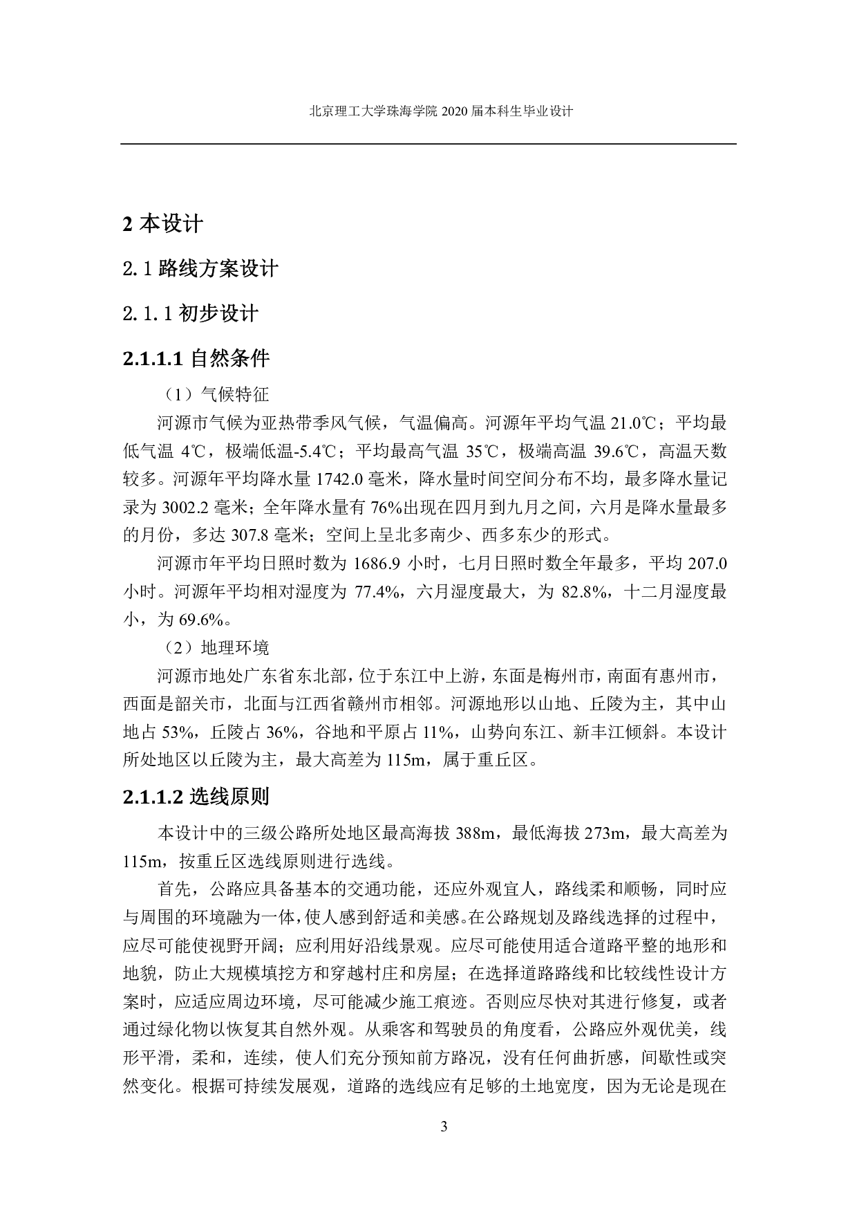 河源下陵至羊牯三级公路设计标段-6892字.pdf 第4页